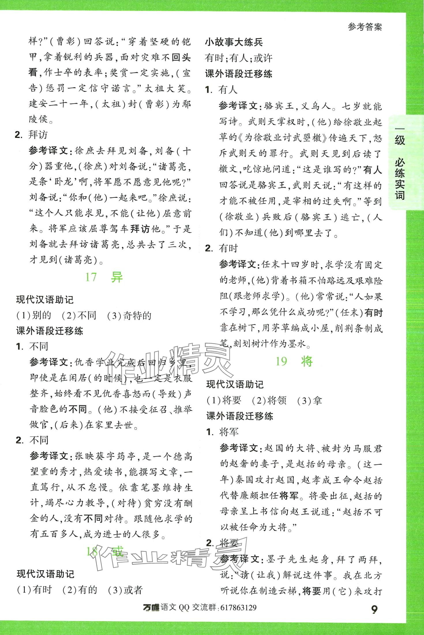 2024年萬(wàn)唯中考文言文實(shí)詞 第9頁(yè)
