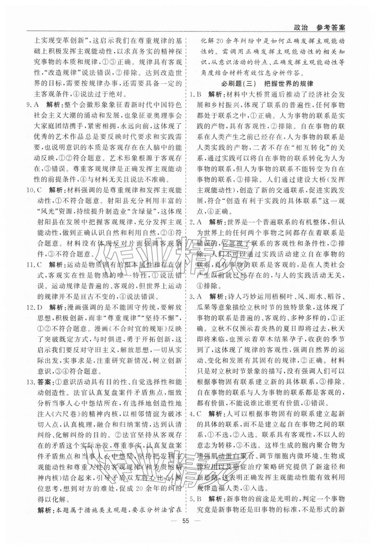 2026年精彩寒假全能精品必刷題高二思想政治&nbsp;第3頁