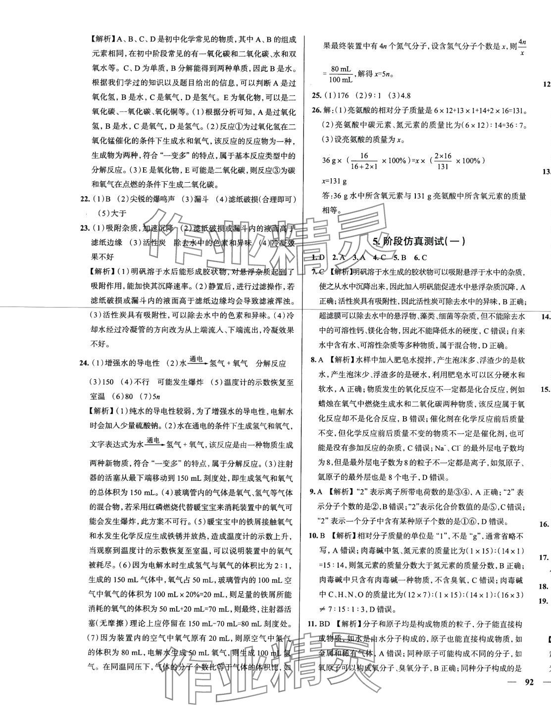 2024年真題圈天津名校練考試卷九年級化學全一冊通用版天津?qū)０?nbsp;第7頁