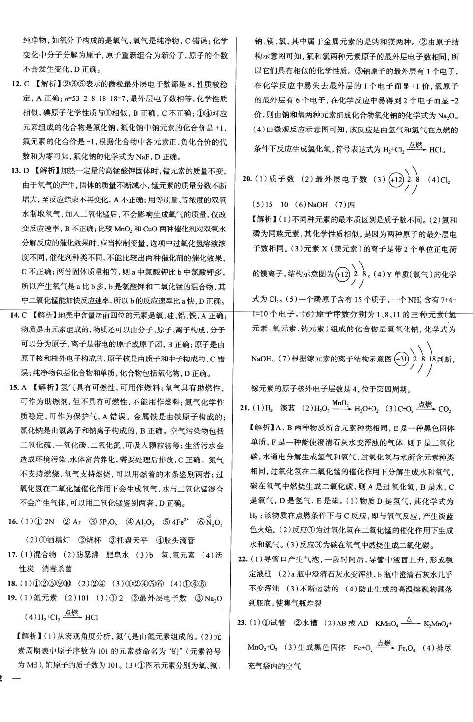 2024年真題圈天津名校練考試卷九年級化學(xué)全一冊通用版天津?qū)０?nbsp;第8頁