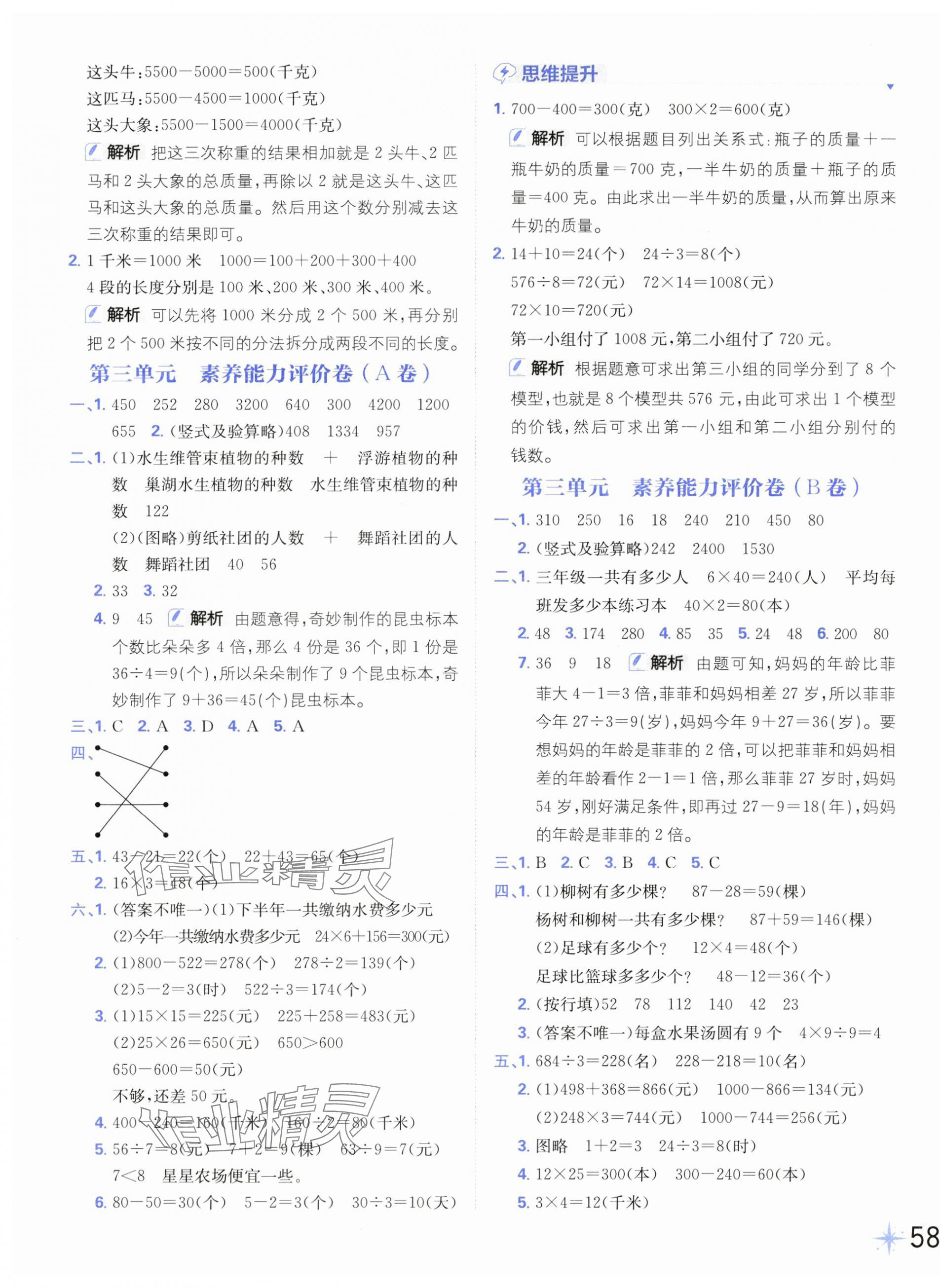 2025年小學(xué)必刷卷三年級數(shù)學(xué)下冊蘇教版 第3頁