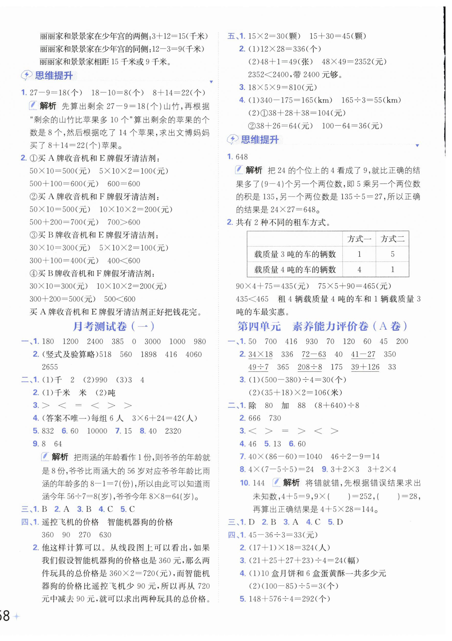 2025年小學(xué)必刷卷三年級(jí)數(shù)學(xué)下冊(cè)蘇教版 第4頁(yè)