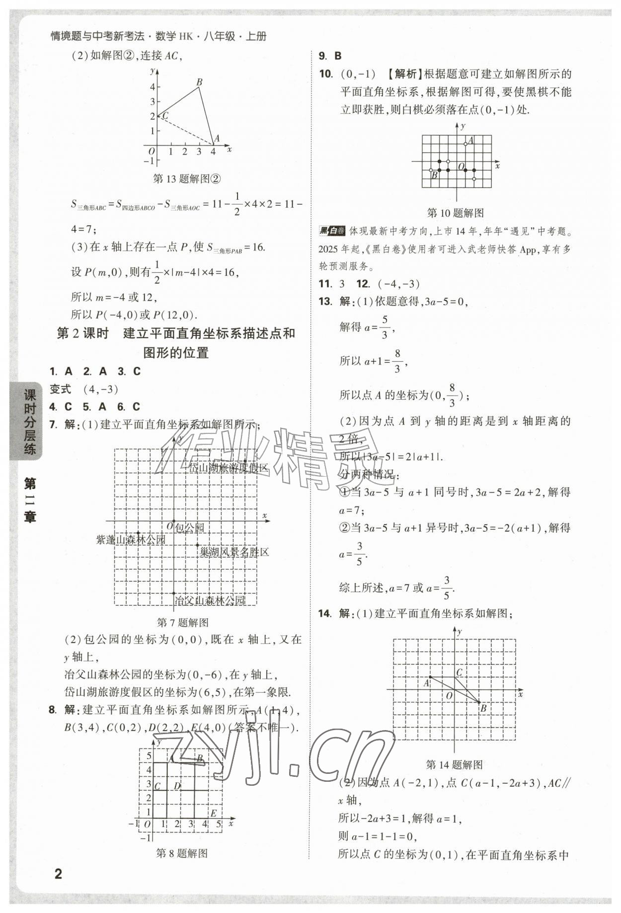 2026年万唯中考情境题八年级数学上册沪科版&nbsp;第2页
