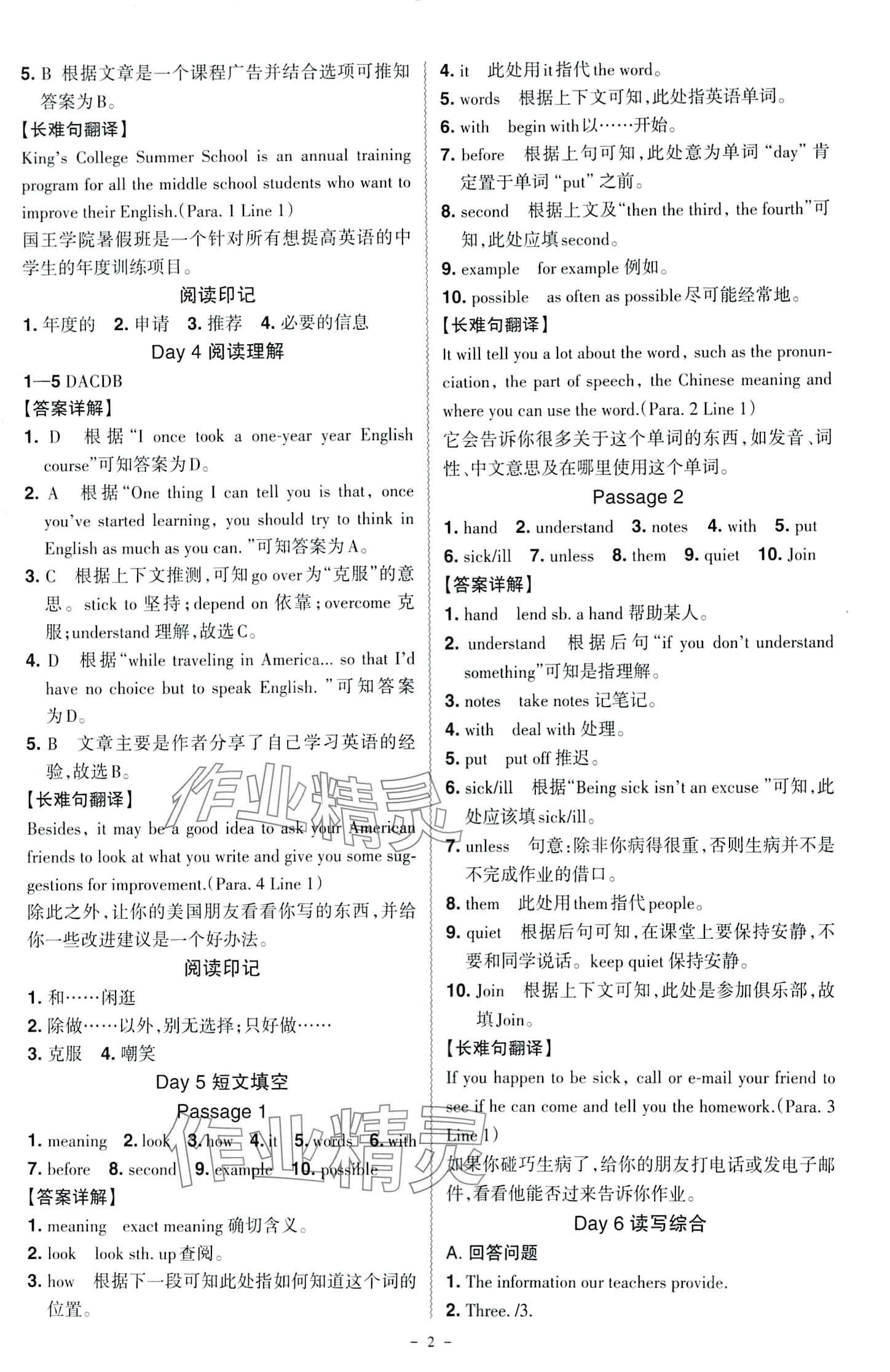 2024年中考沖刺組合訓(xùn)練九年級(jí)英語(yǔ)全一冊(cè)通用版 第2頁(yè)