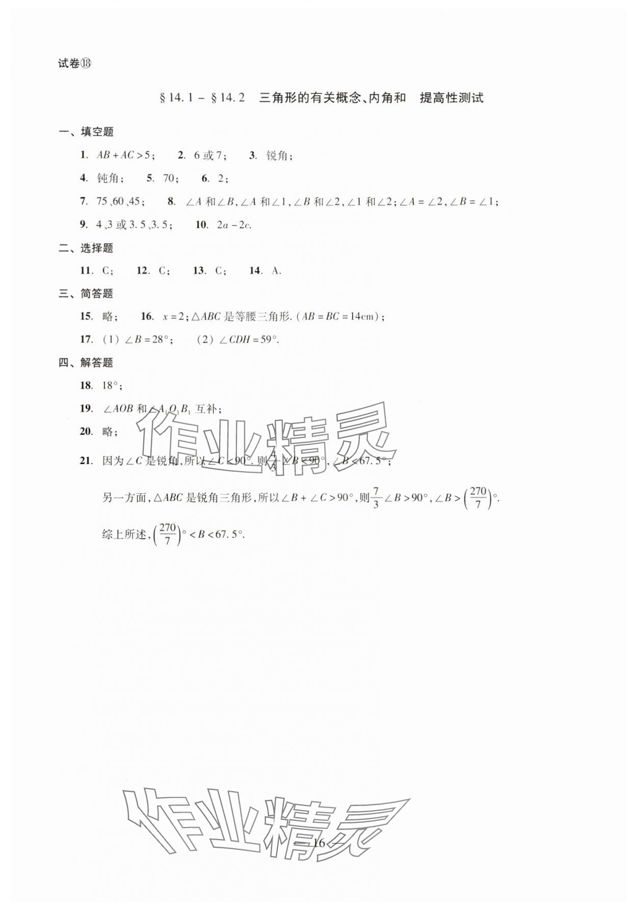 2024年單元測試光明日報出版社七年級數學下冊 第16頁