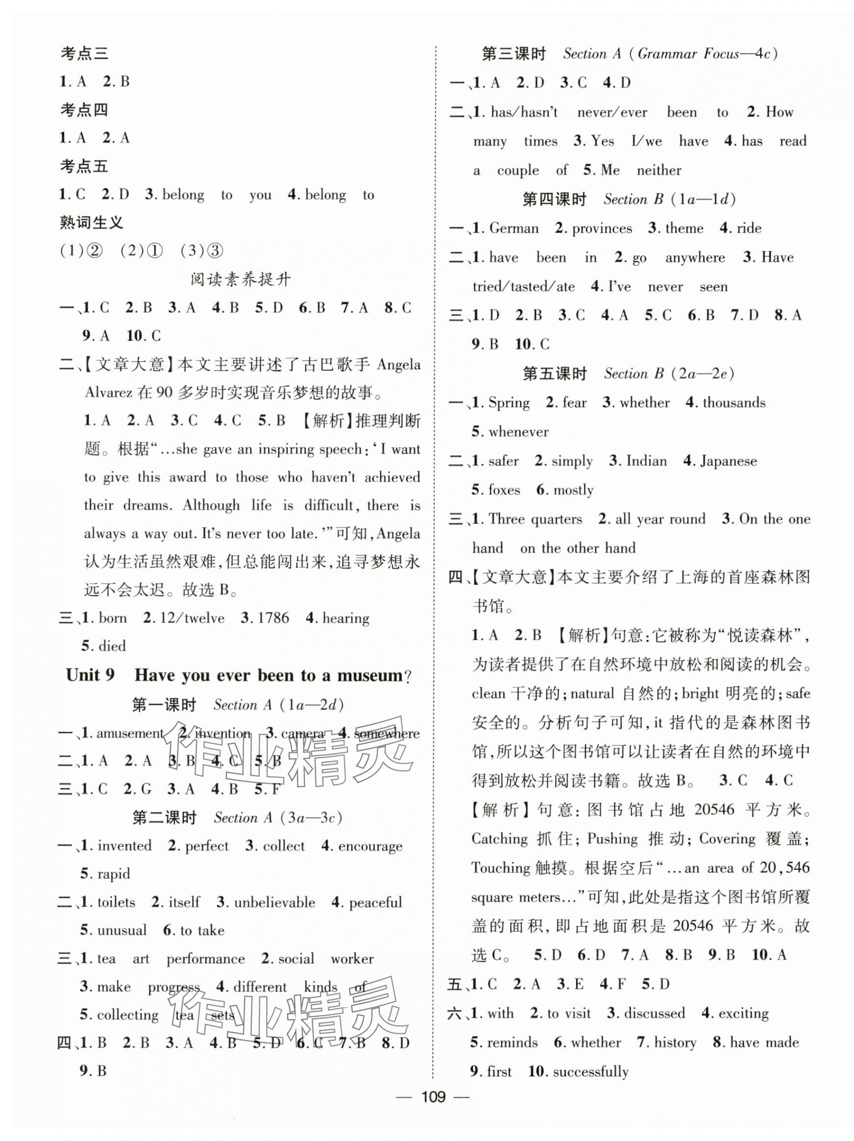 2025年精英新課堂八年級(jí)英語下冊(cè)人教版 第13頁