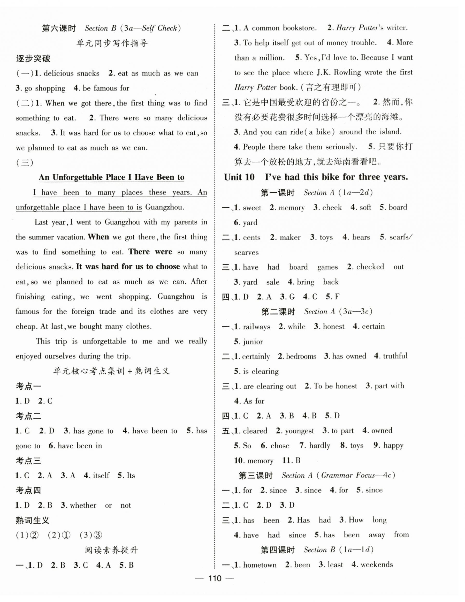 2025年精英新課堂八年級英語下冊人教版 第14頁