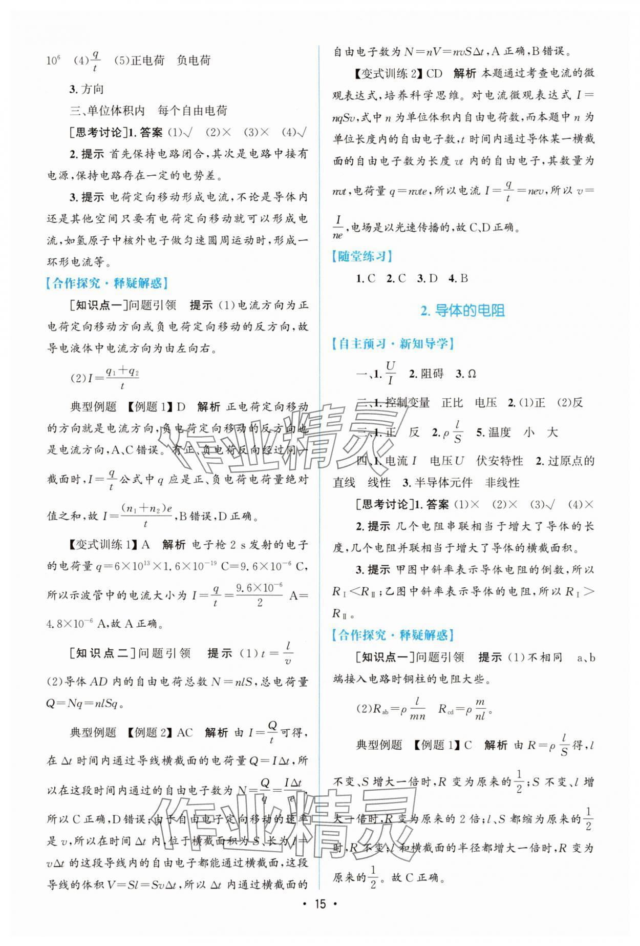 2025年高中同步测控优化设计高中物理必修第三册人教版增强版 参考答案第14页