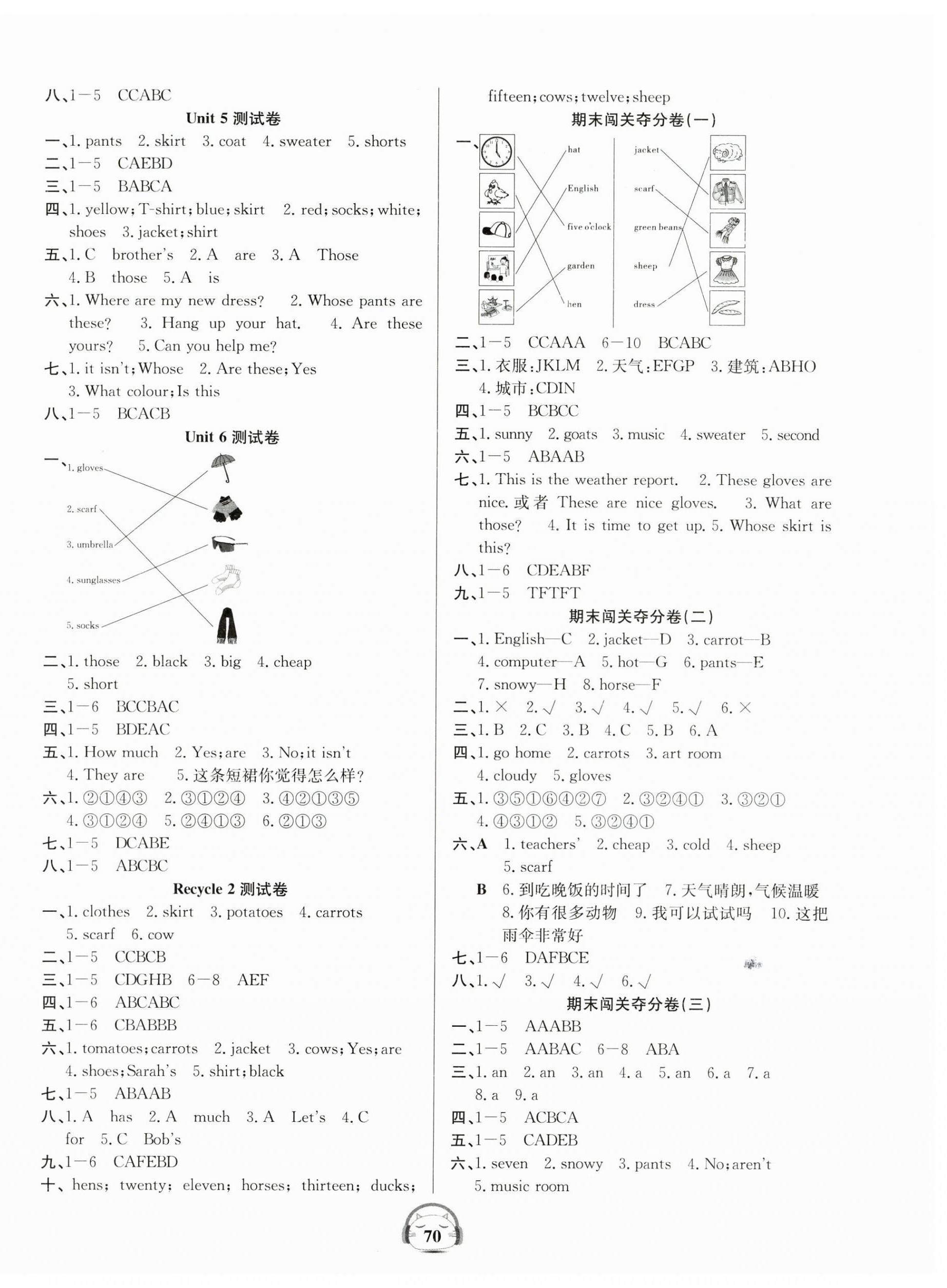 2025年品优好卷单元加期末卷四年级英语下册人教版 参考答案第2页