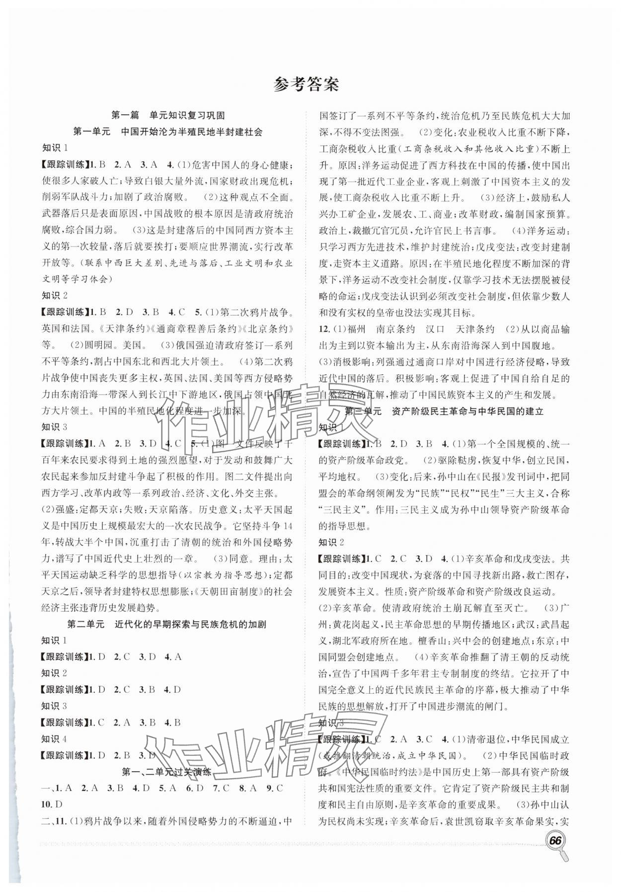 2025年赢在假期期末加寒假八年级历史人教版合肥工业大学出版社 第1页