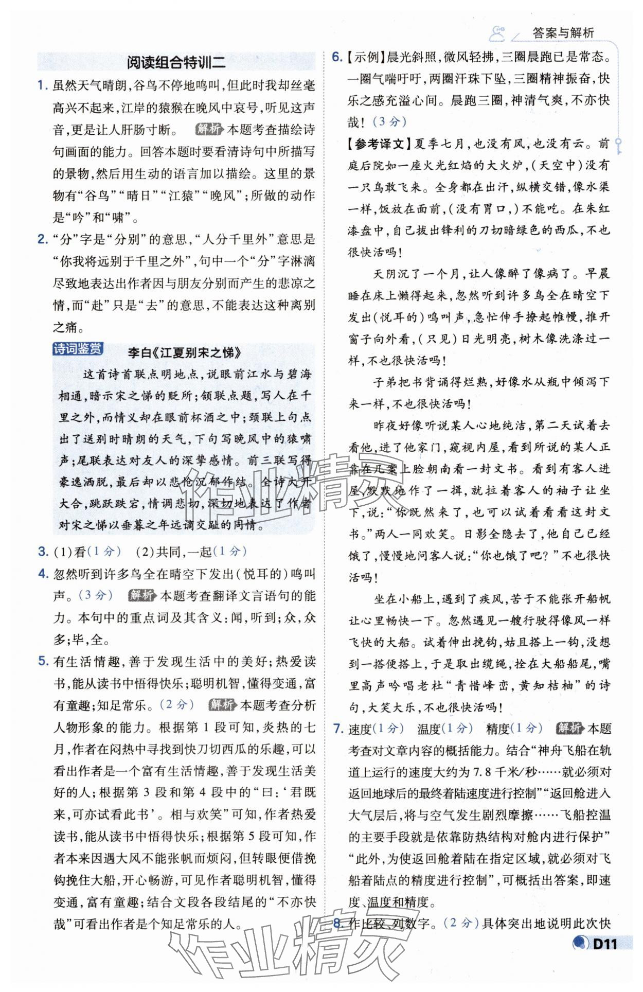 2025年少年班八年級語文下冊人教版 第11頁