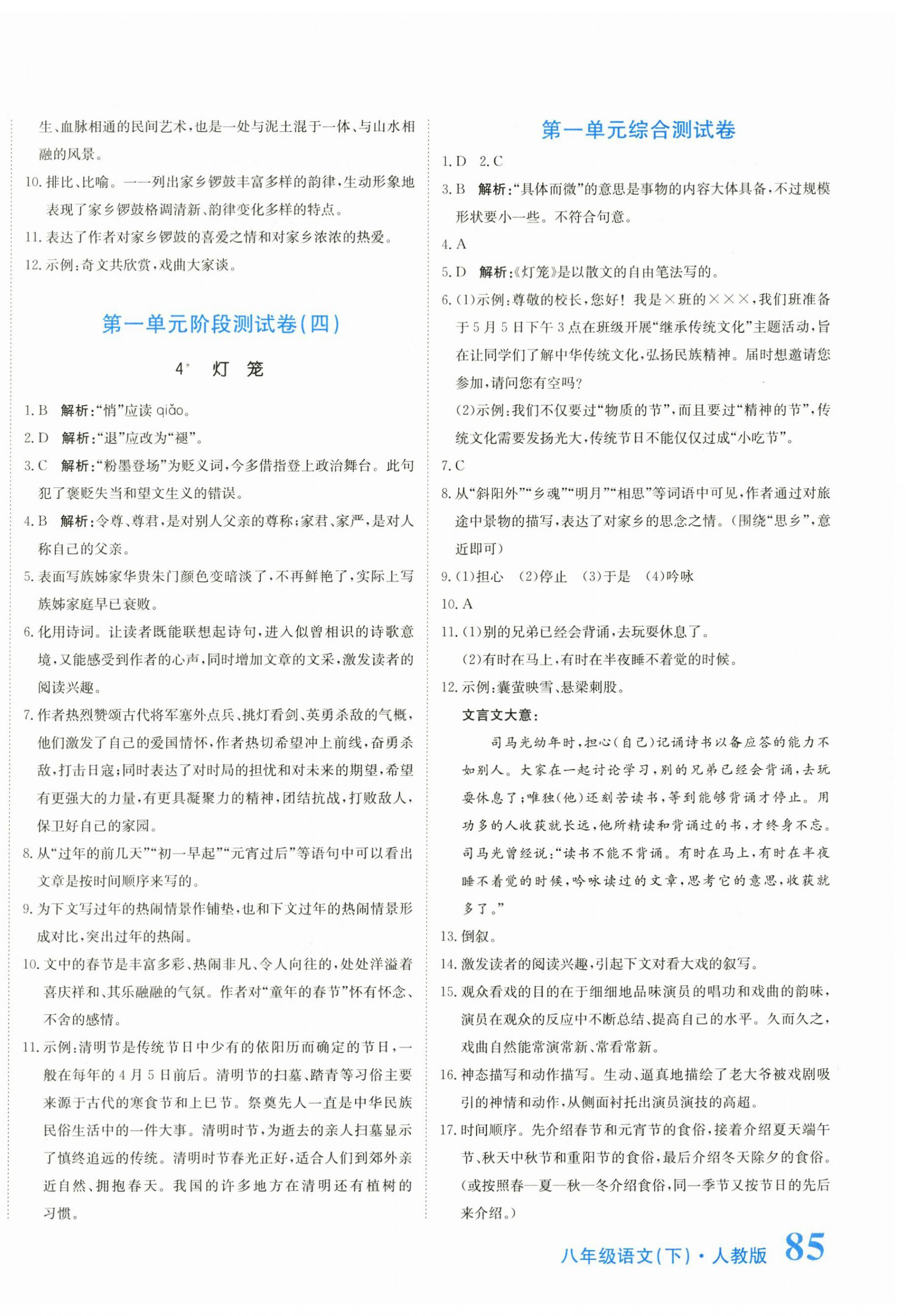 2024年提分教練八年級(jí)語文下冊(cè)人教版 第2頁