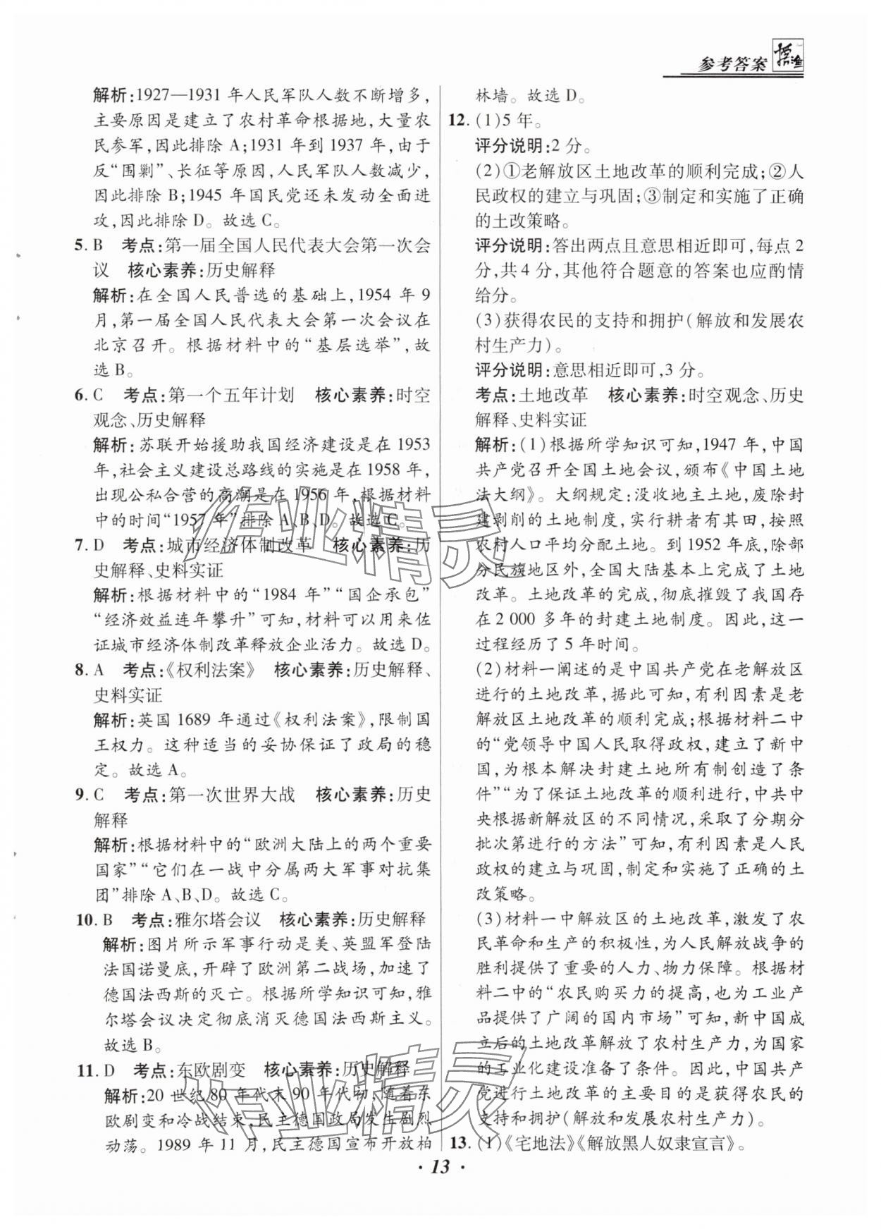 2025年授之以漁中考試題匯編歷史河北專版 第13頁