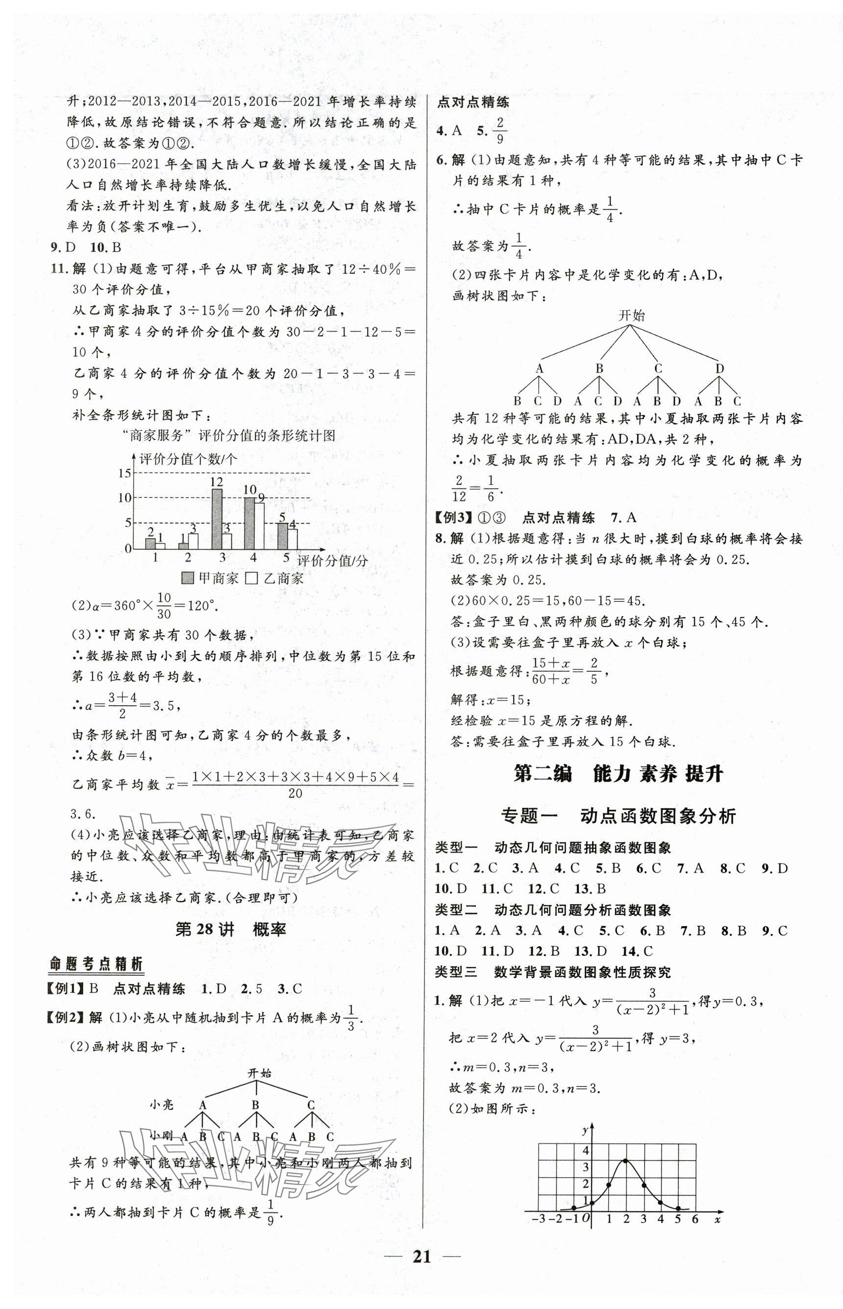 2025年中考優(yōu)品學(xué)案數(shù)學(xué) 第21頁