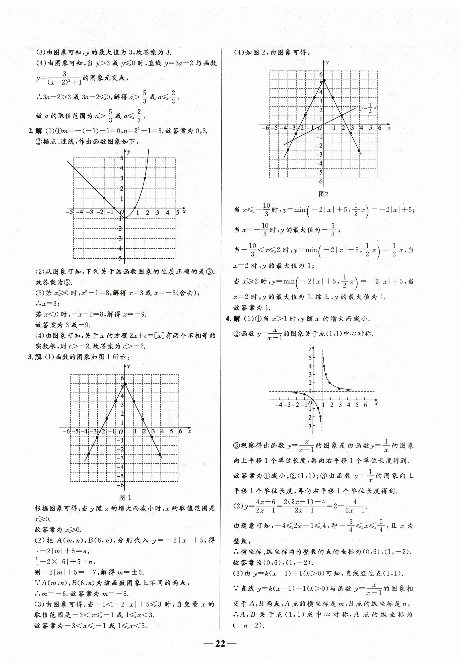 2025年中考優(yōu)品學(xué)案數(shù)學(xué) 第22頁