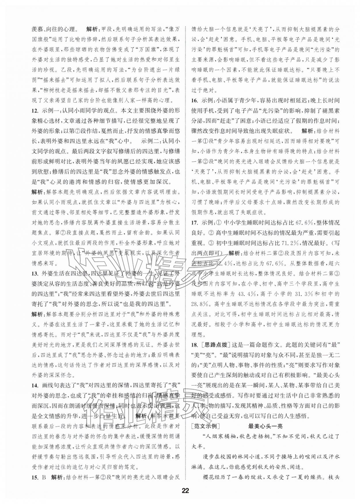 2026年通城学典全程测评卷七年级语文下册人教版江苏专版&nbsp;第22页