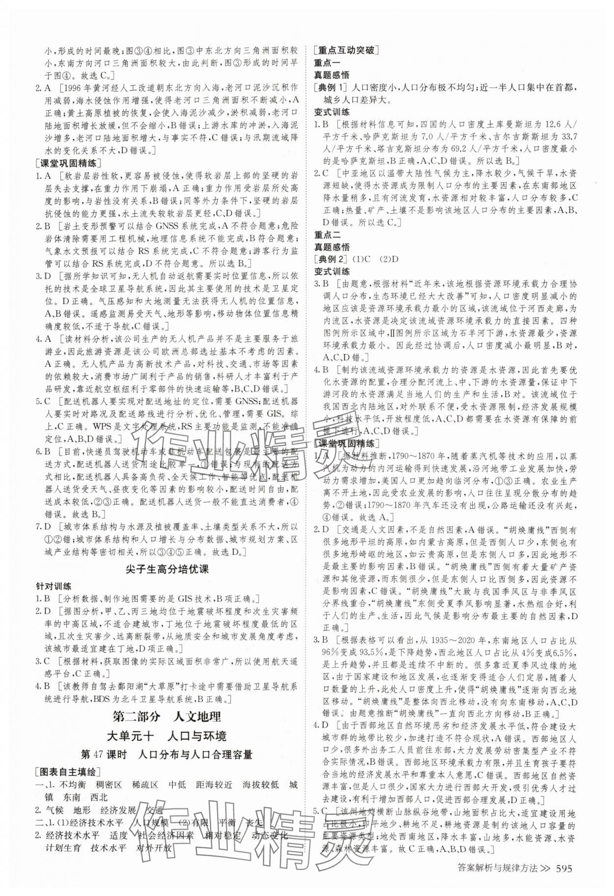 2025年創新設計高考總復習地理魯教版 參考答案第24頁