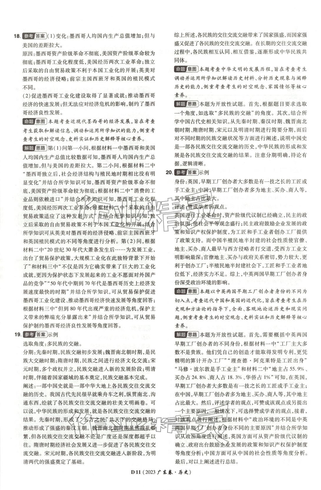 2025年新高考5年真题历史广东专版 第11页