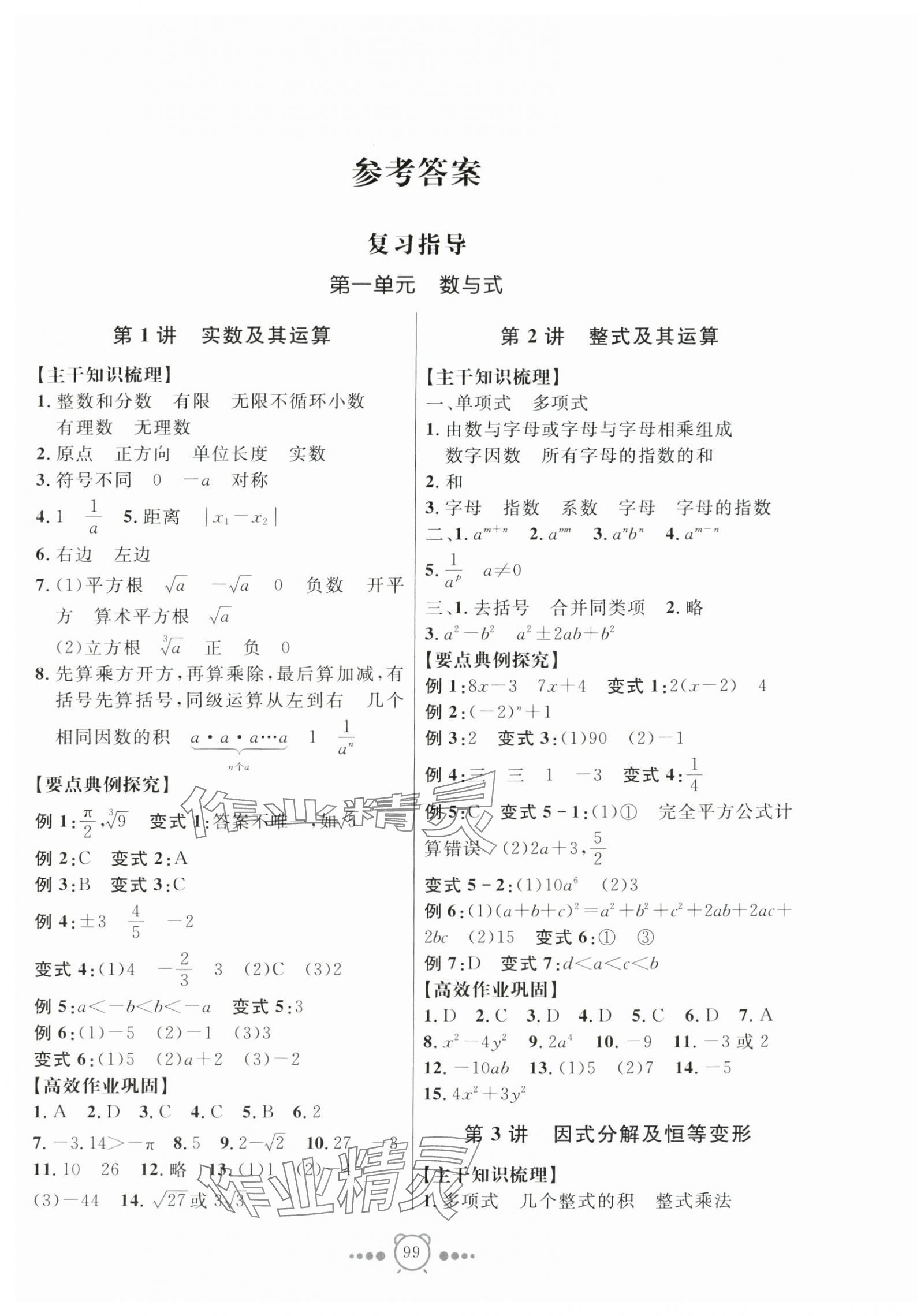 2024年新中考復習導引數學 第1頁