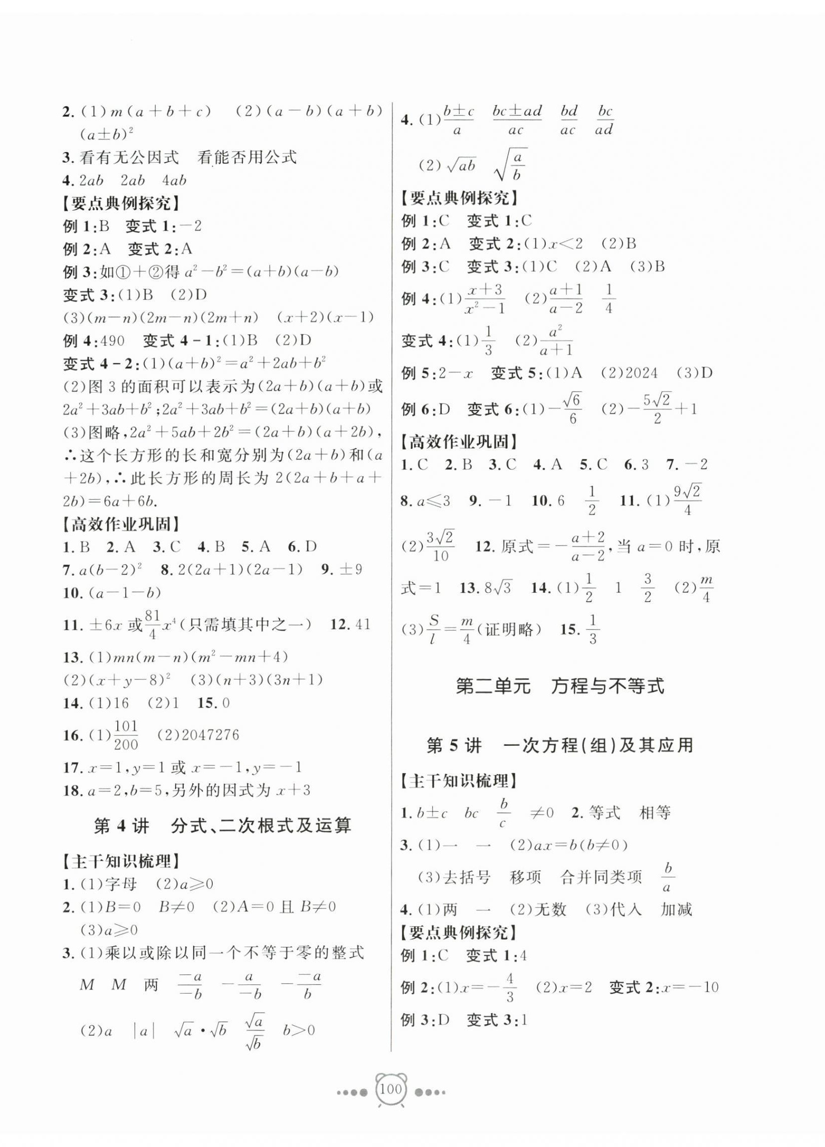 2024年新中考复习导引数学 第2页