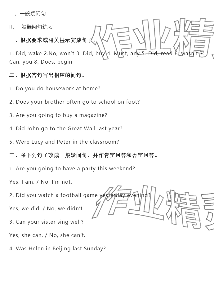 2024年蘇學精品英語小升初云南美術出版社 參考答案第7頁
