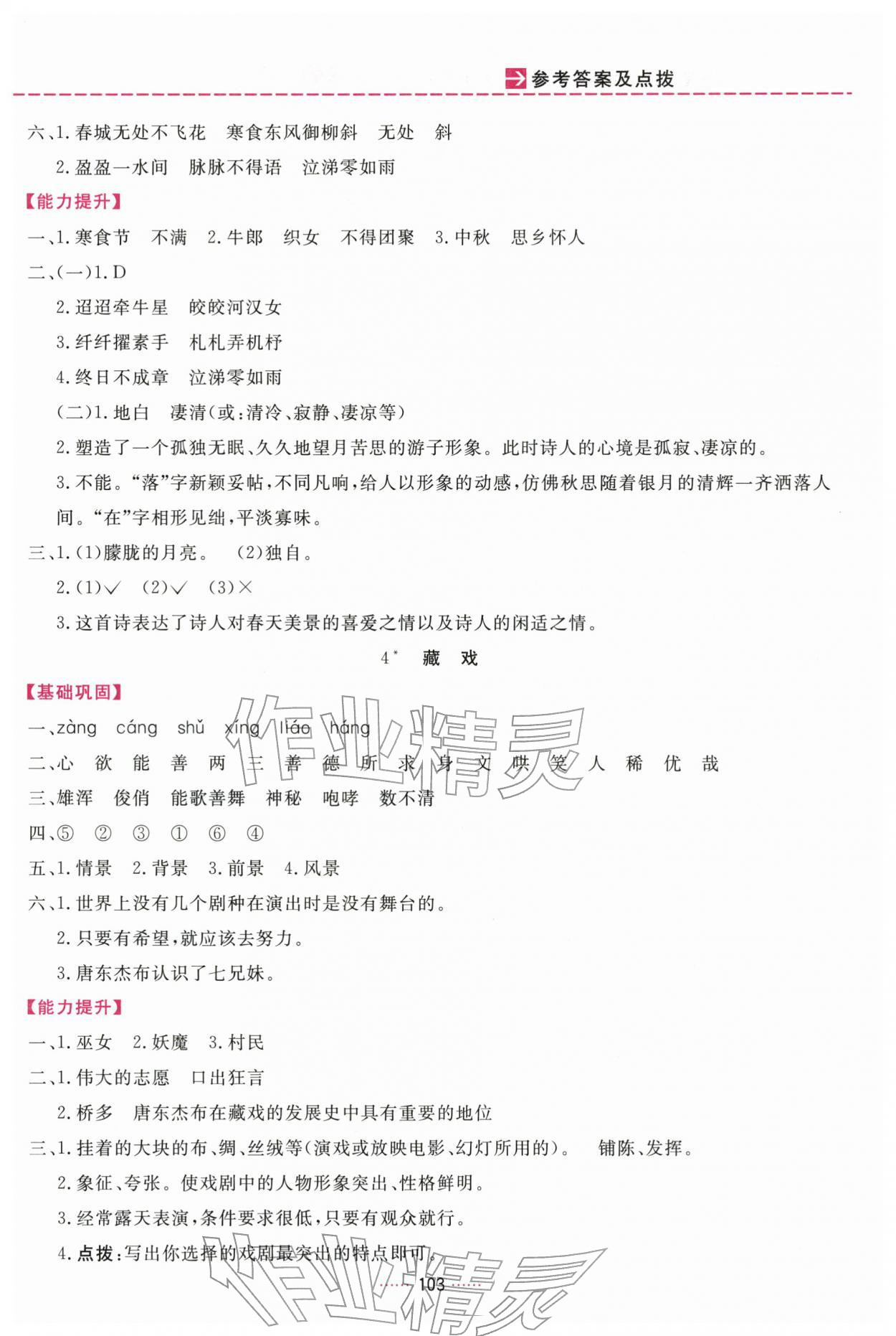 2026年三维数字课堂六年级语文下册人教版&nbsp;第3页