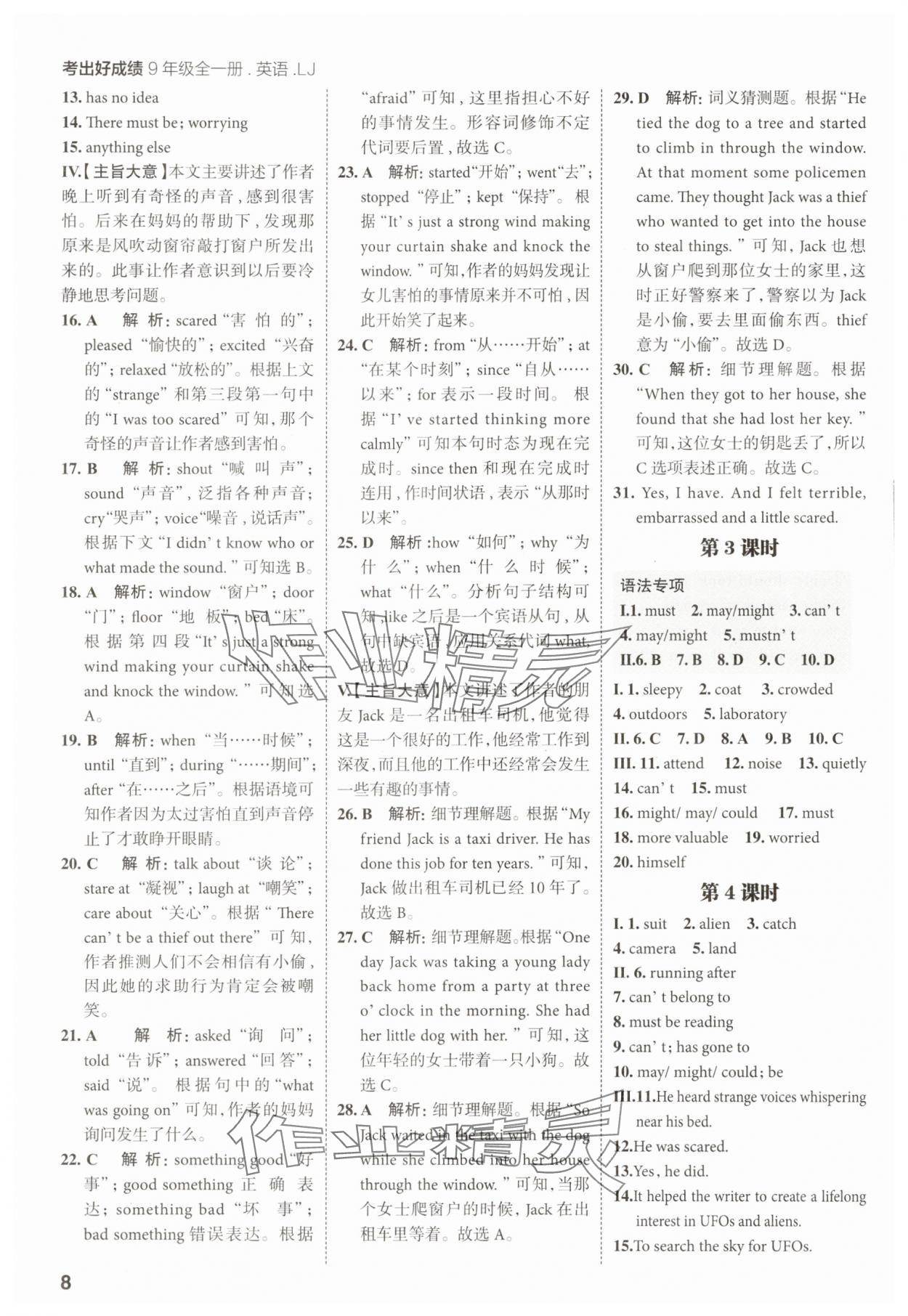 2025年考出好成績九年級英語全一冊魯教版 第8頁