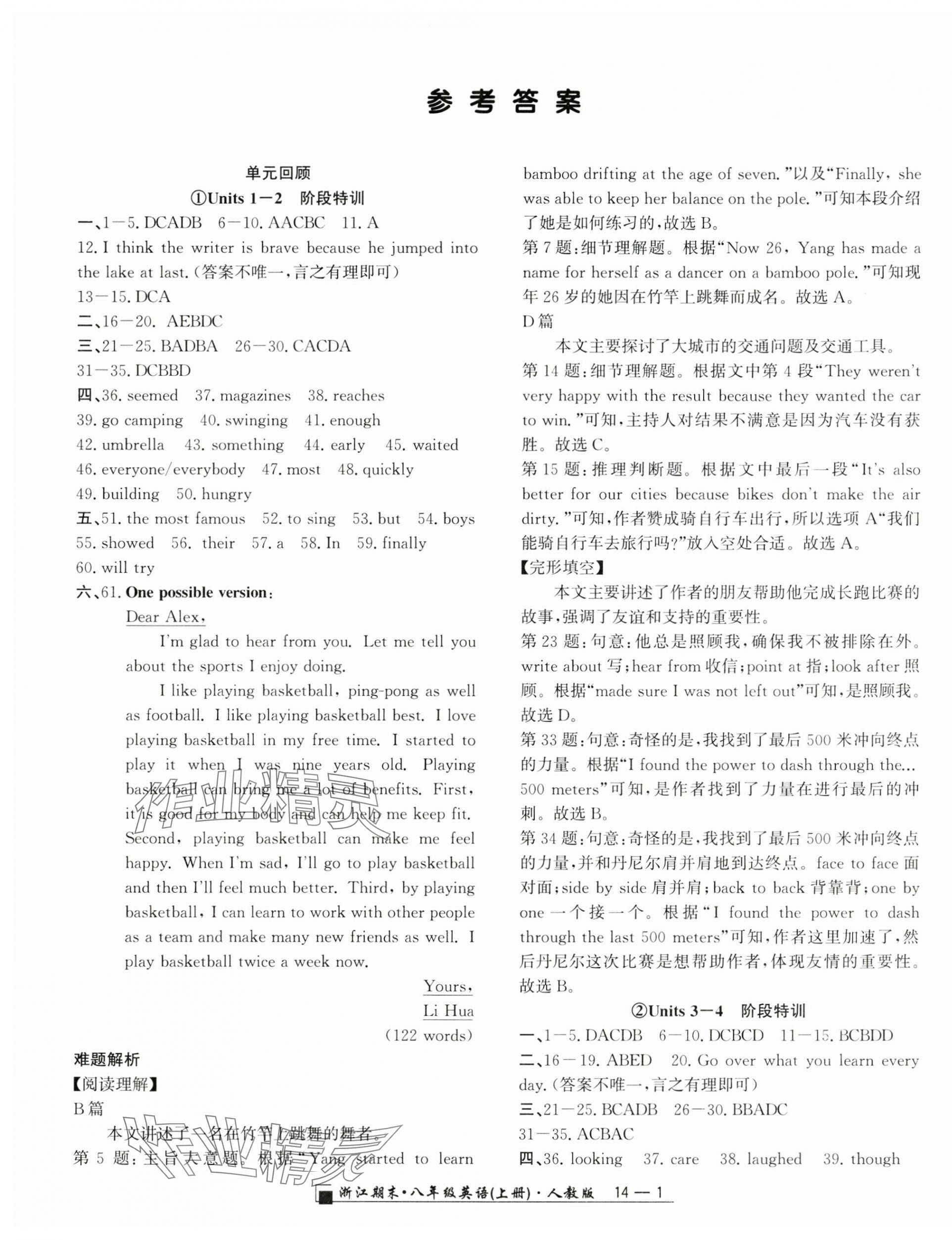 2024年勵(lì)耘書業(yè)浙江期末八年級(jí)英語(yǔ)上冊(cè)人教版 第1頁(yè)