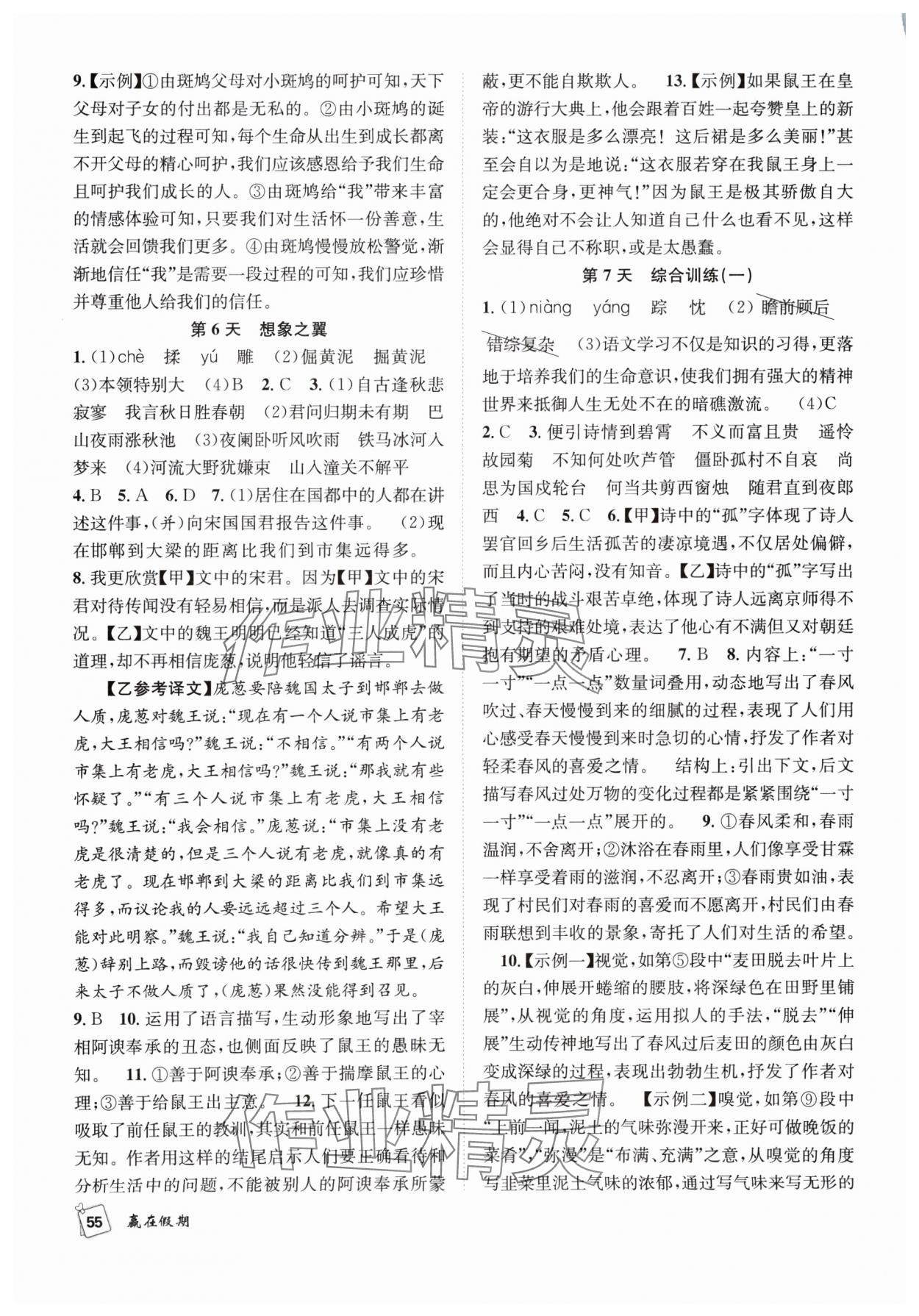 2025年贏在假期期末加寒假七年級語文人教版合肥工業(yè)大學(xué)出版社 參考答案第3頁