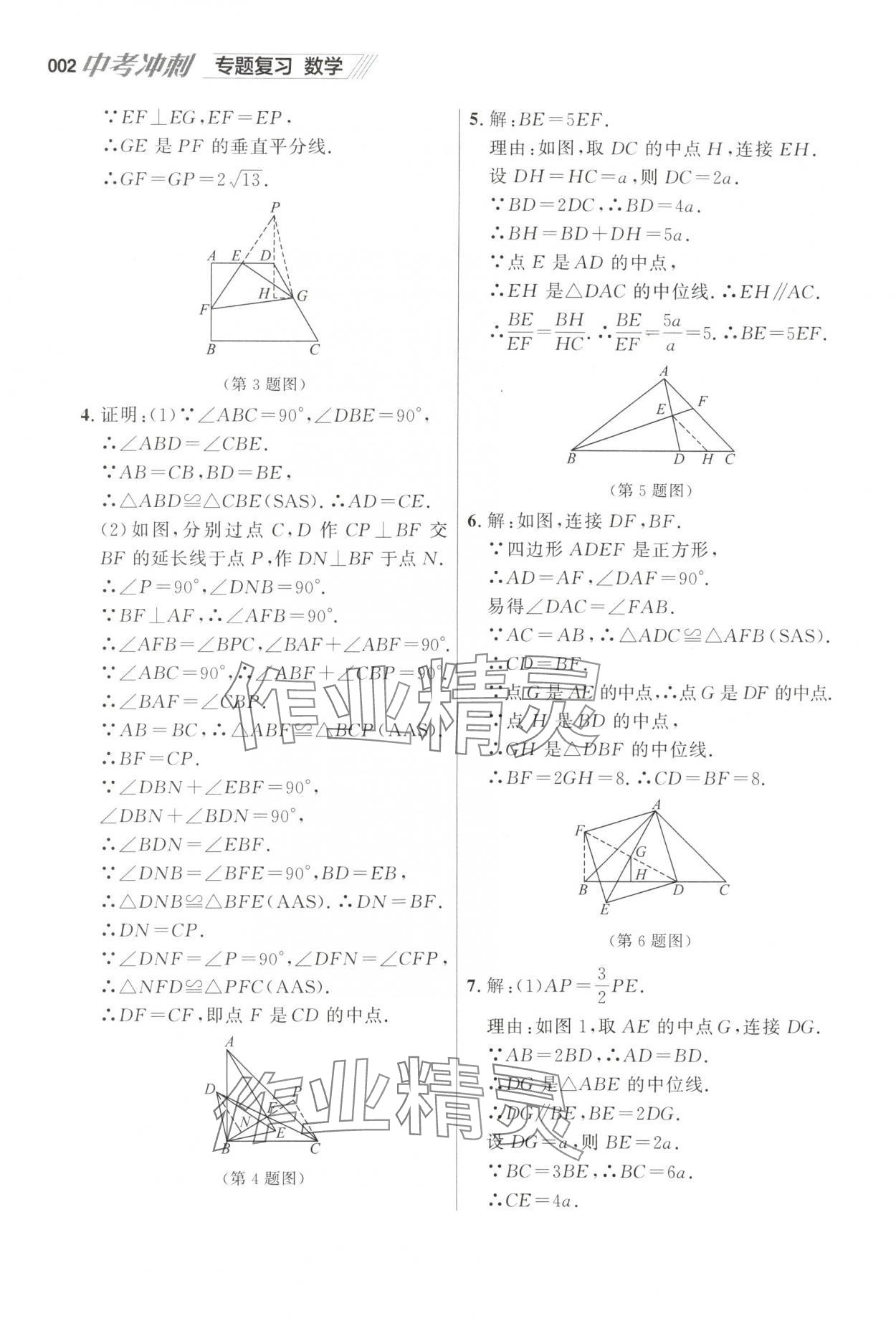 2025年中考沖刺數(shù)學(xué)中考專題復(fù)習(xí) 參考答案第2頁