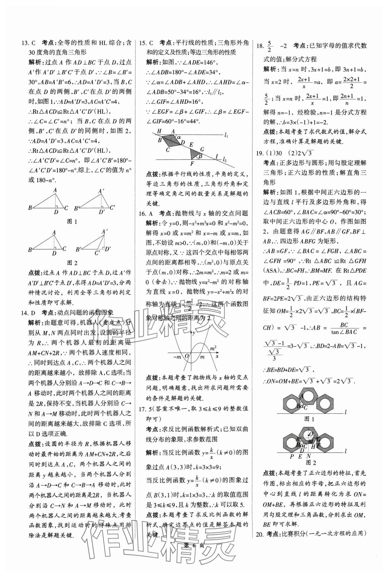 2025年全優(yōu)中考全國中考試題精選精析數(shù)學河北專用 第6頁