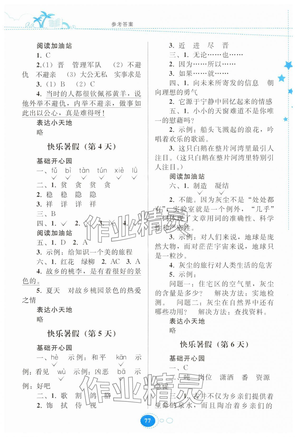 2025年暑假作业贵州人民出版社四年级语文人教版 参考答案第2页