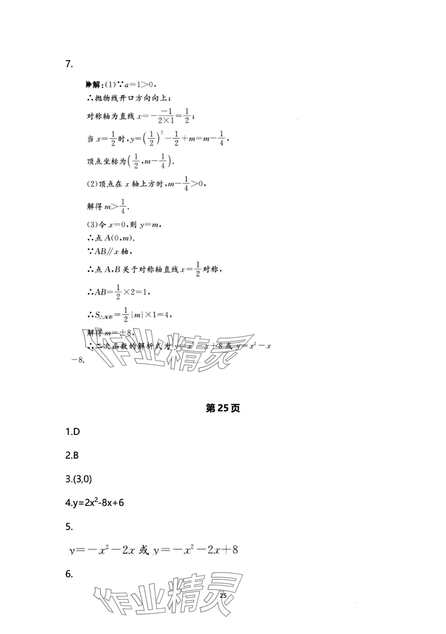 2024年日清周練九年級數(shù)學(xué)全一冊人教版 第25頁