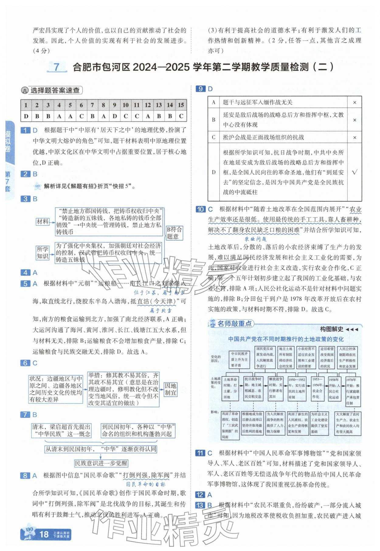 2026年金考卷45套汇编历史人教版安徽专版&nbsp;参考答案第17页