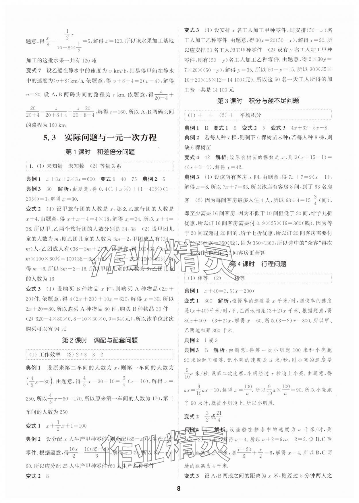 2025年通成学典课时作业本七年级数学上册人教版广州专版 第8页