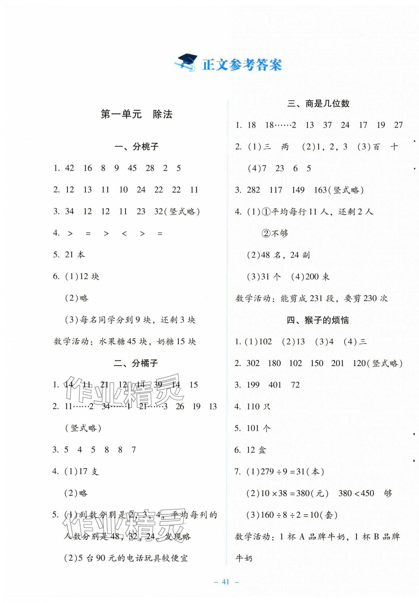 2025年課堂精練三年級數(shù)學(xué)下冊北師大版大慶專版 第1頁