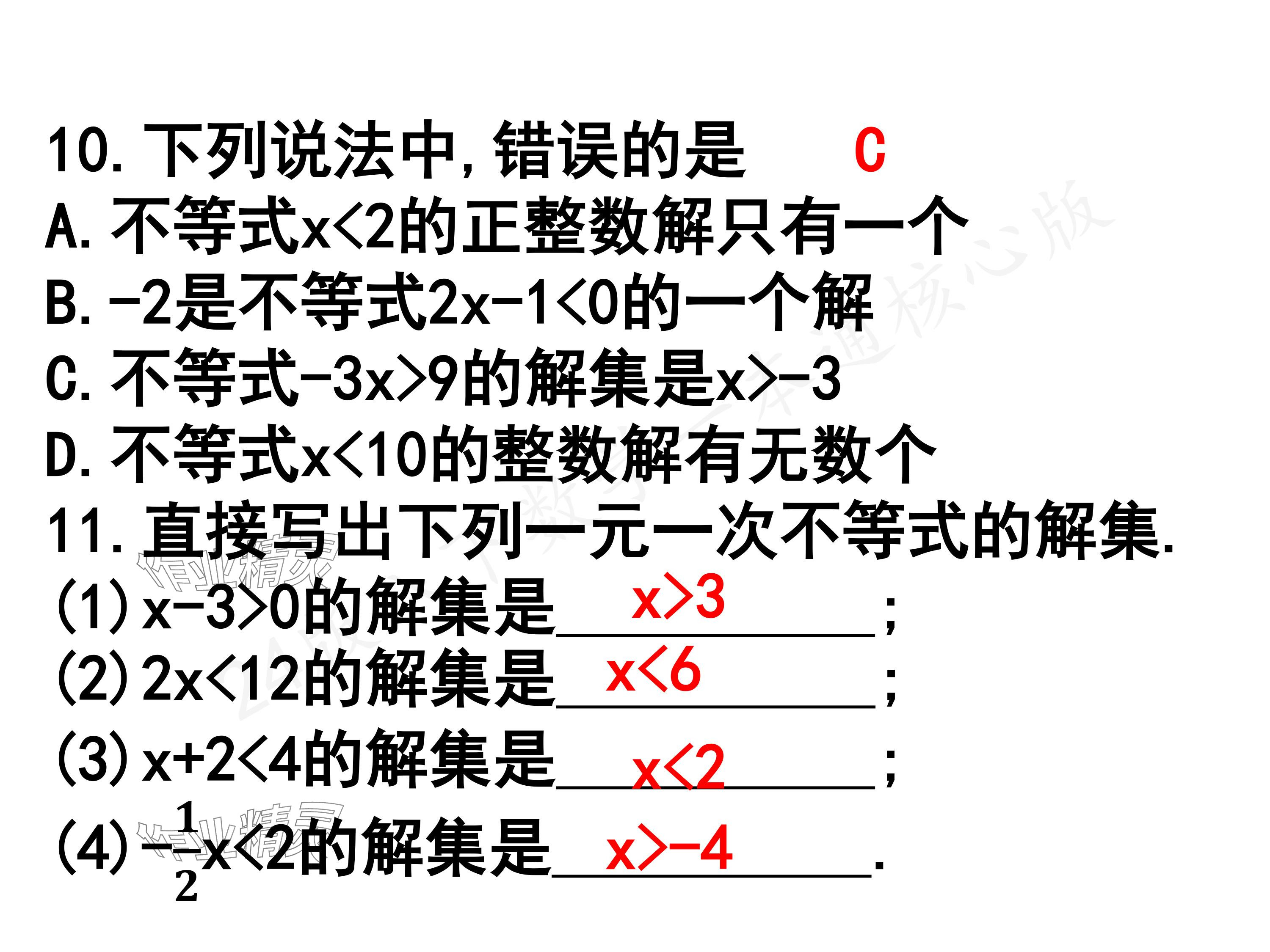 2024年一本通武漢出版社八年級數(shù)學(xué)下冊北師大版核心板 參考答案第38頁