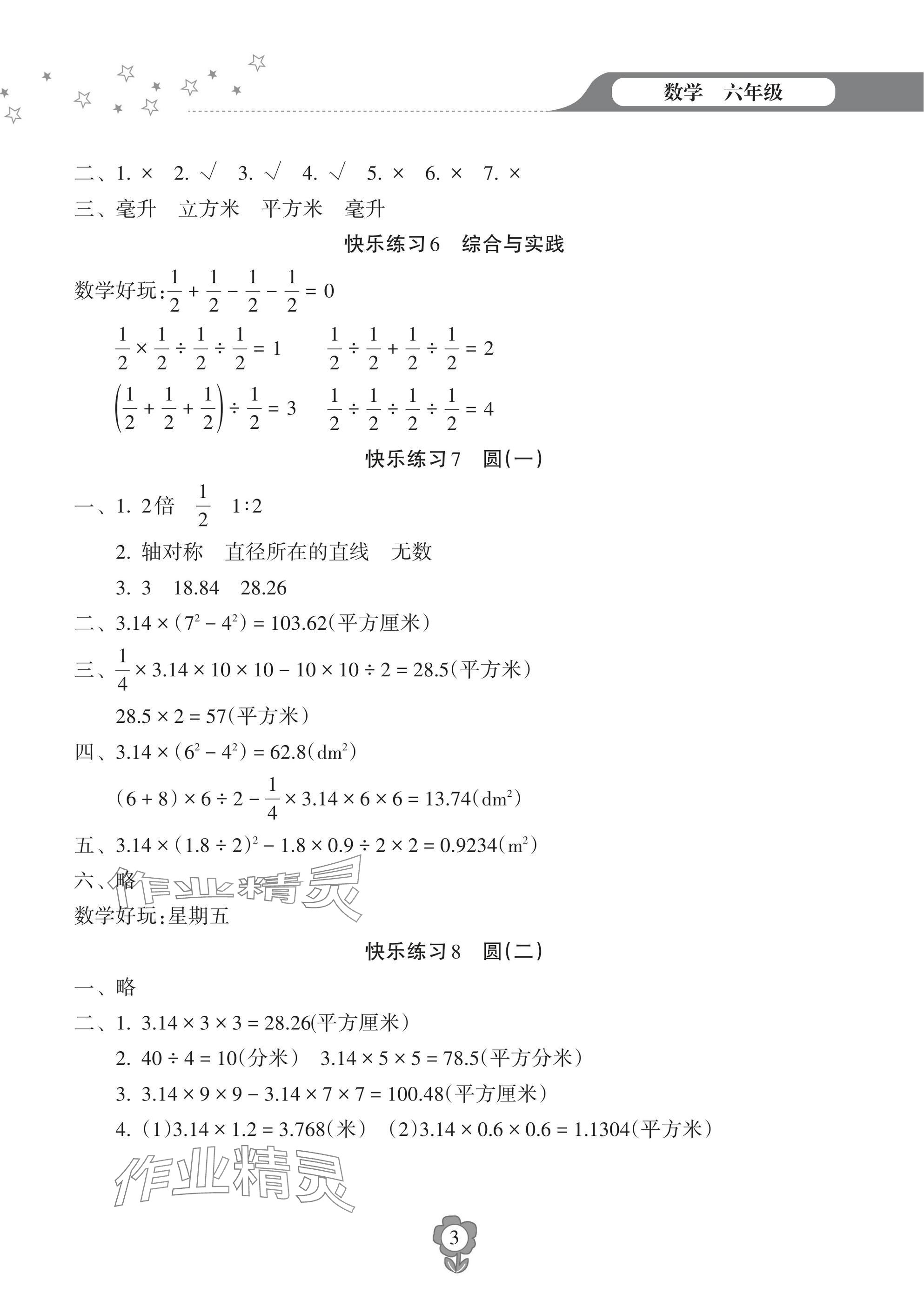 2025年寒假樂園海南出版社六年級數學 參考答案第3頁