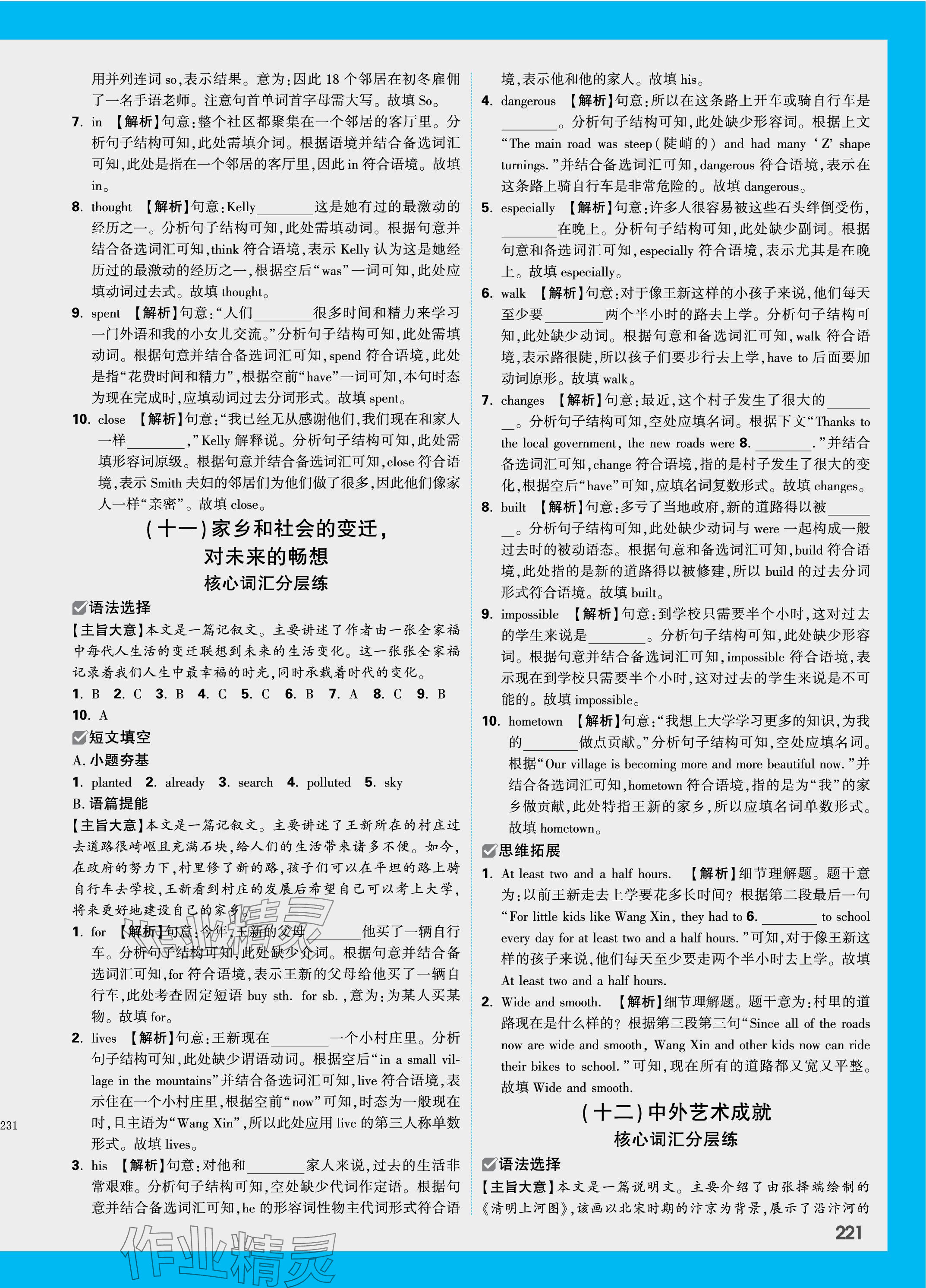 2024年萬(wàn)唯中考試題研究英語(yǔ)廣東專版 第21頁(yè)