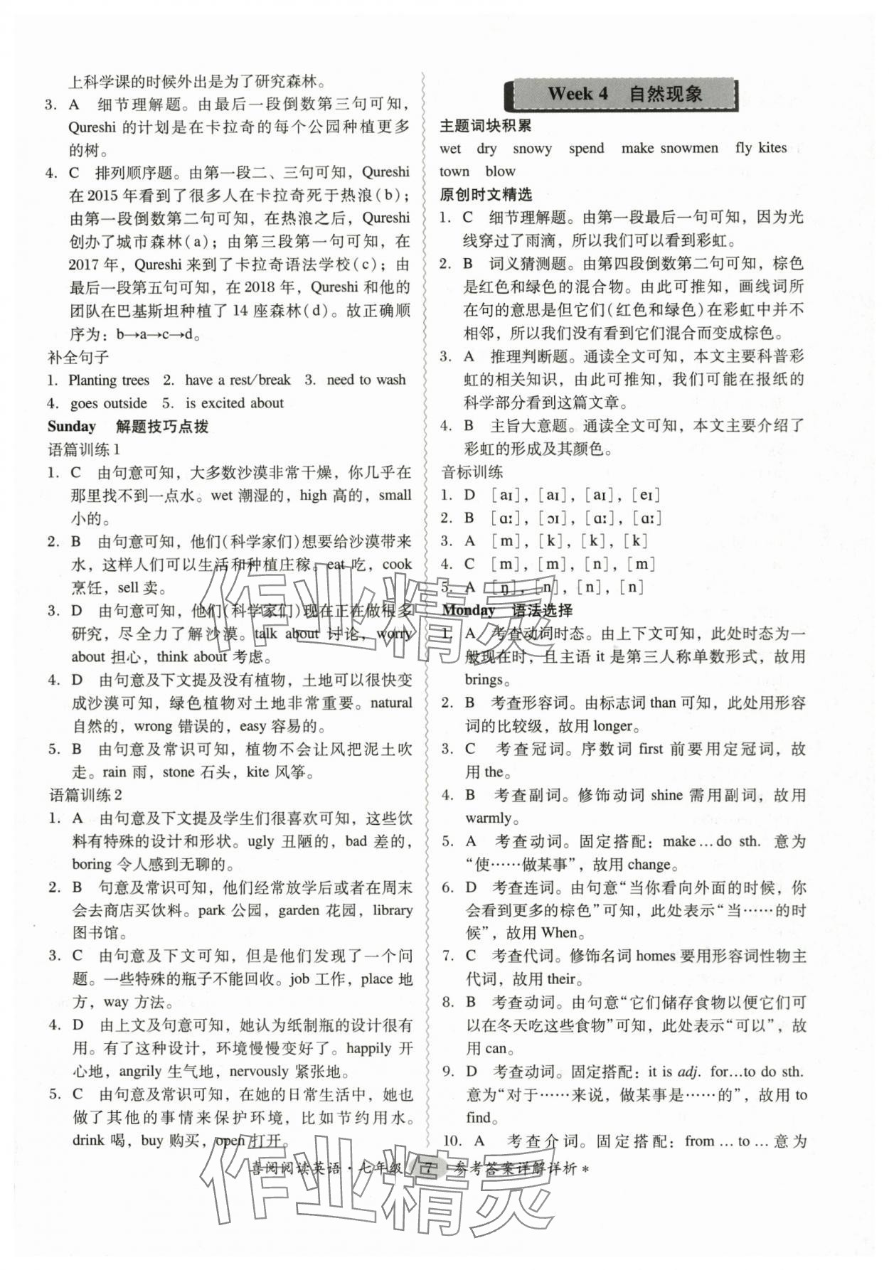 2023年喜閱閱讀英語周周練七年級全一冊人教版 參考答案第7頁