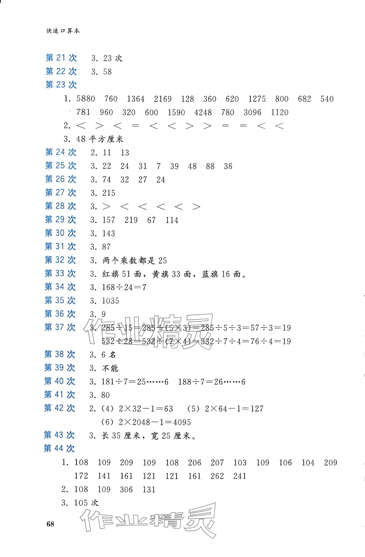2024年快速口算本三年级数学下册西师大版 第2页