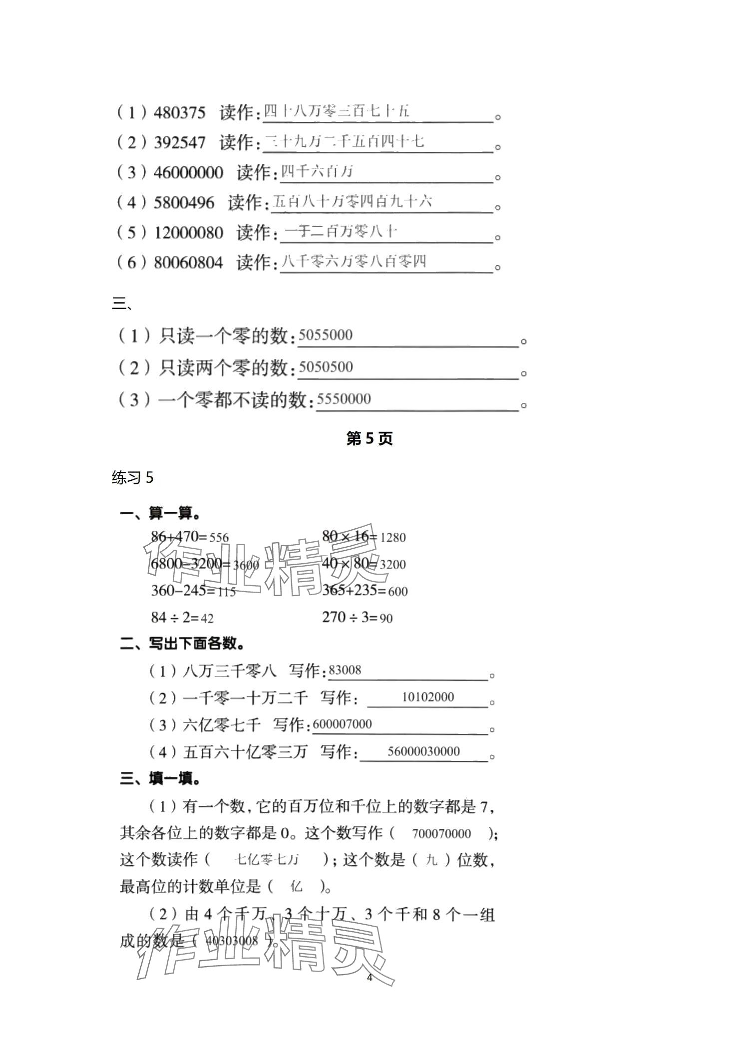 2024年口算天天練口算題卡四年級(jí)數(shù)學(xué)上冊(cè)人教版 參考答案第4頁