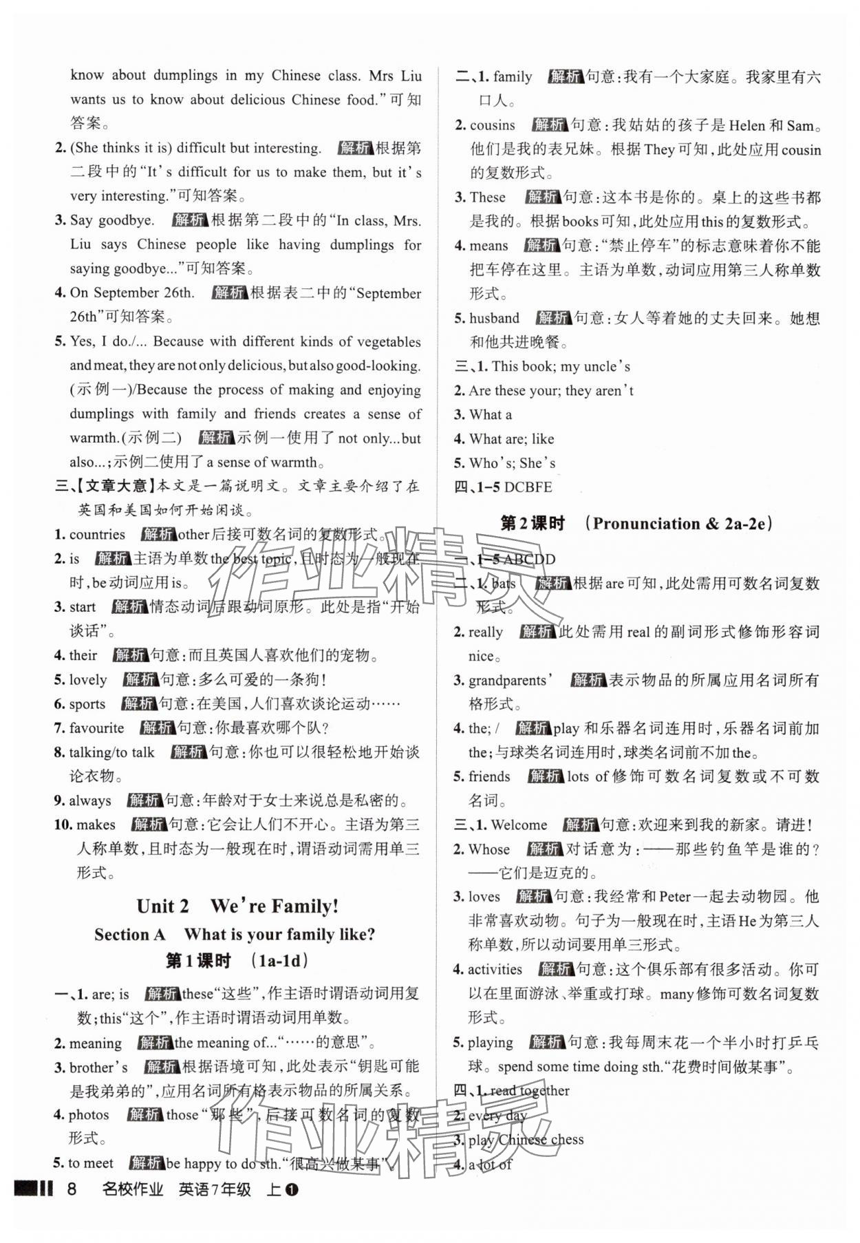2025年名校作業(yè)七年級(jí)英語(yǔ)上冊(cè)人教版山西專版 參考答案第8頁(yè)