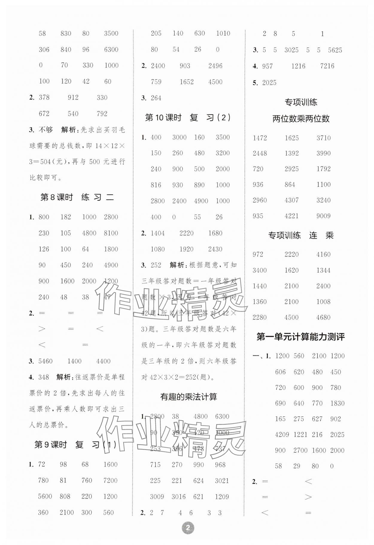 2024年小學(xué)數(shù)學(xué)計(jì)算10分鐘三年級下冊蘇教版 參考答案第2頁