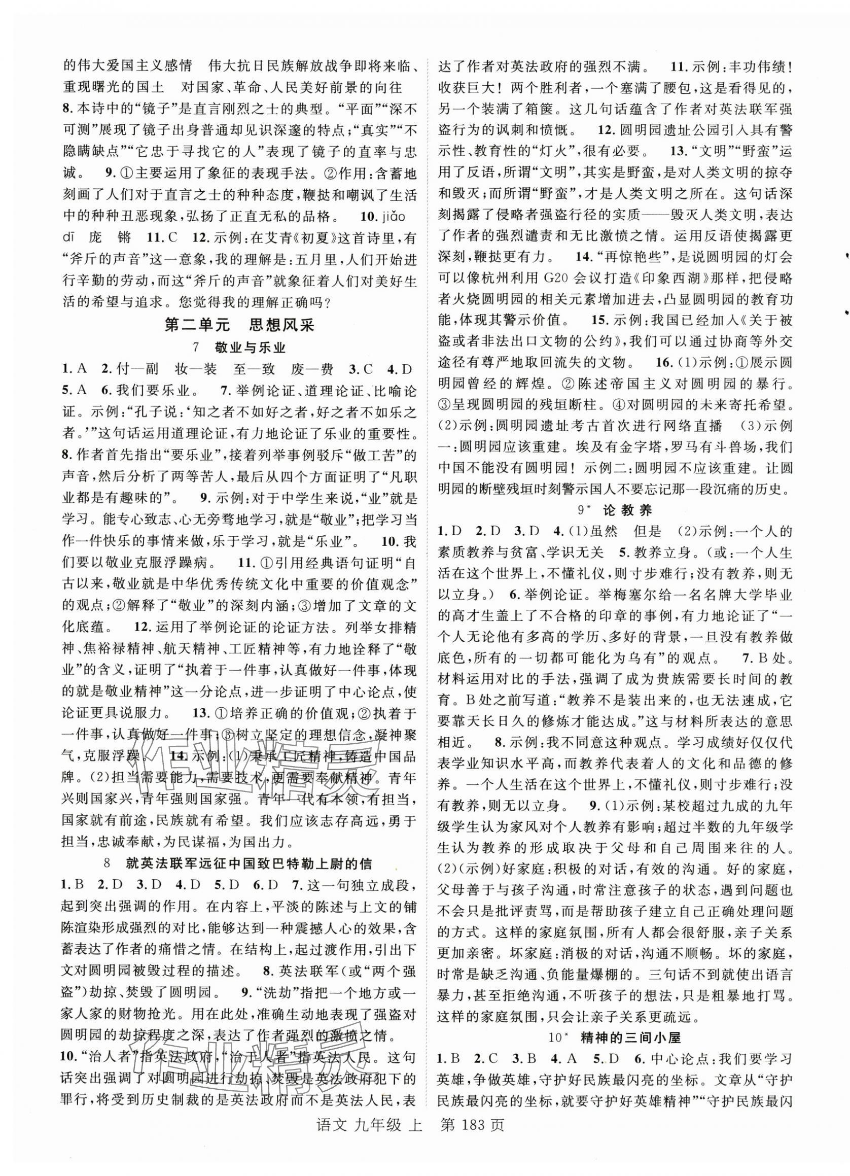 2024年新起點作業(yè)本九年級語文上冊人教版 第3頁