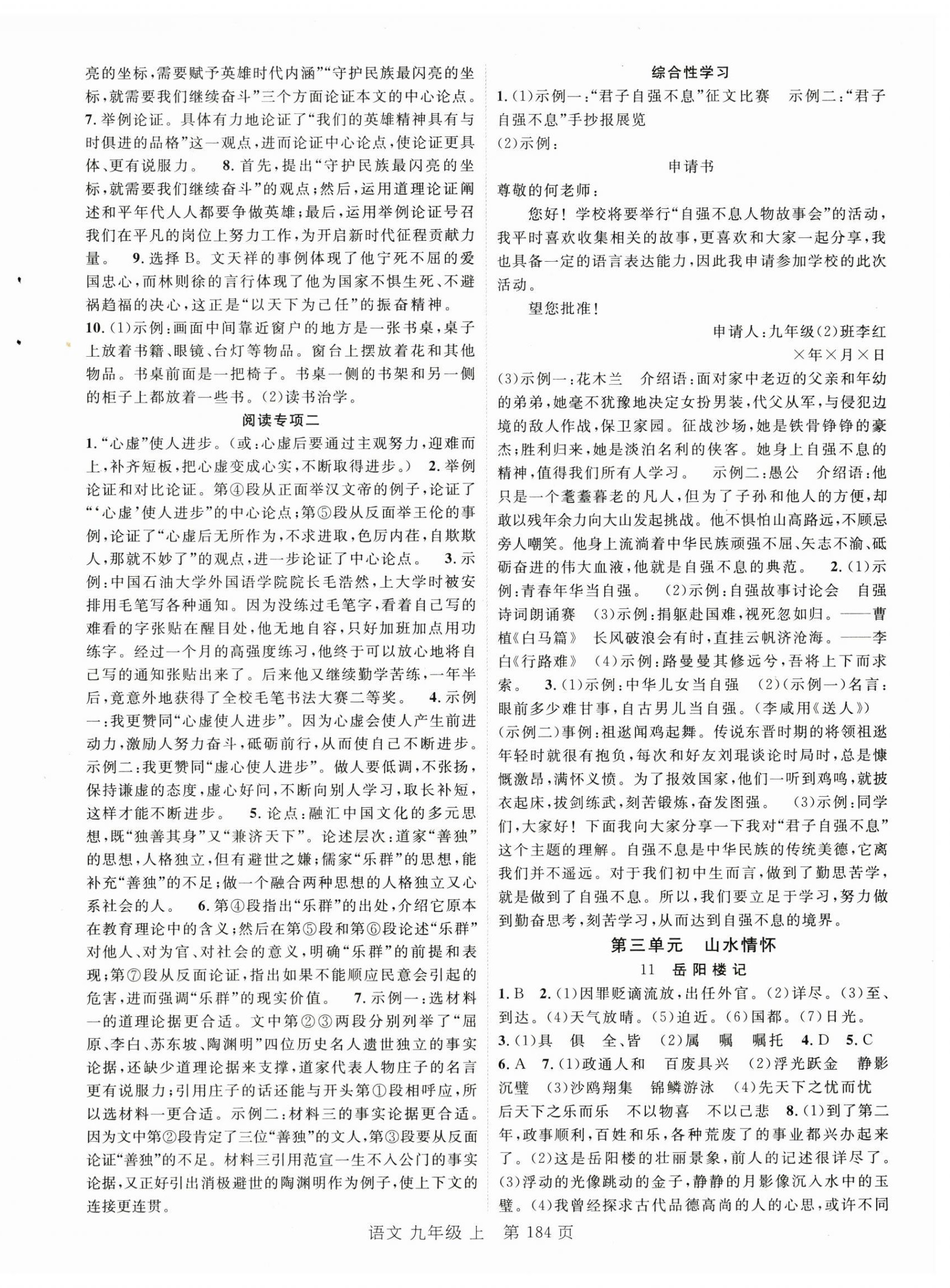 2024年新起點(diǎn)作業(yè)本九年級(jí)語文上冊人教版 第4頁