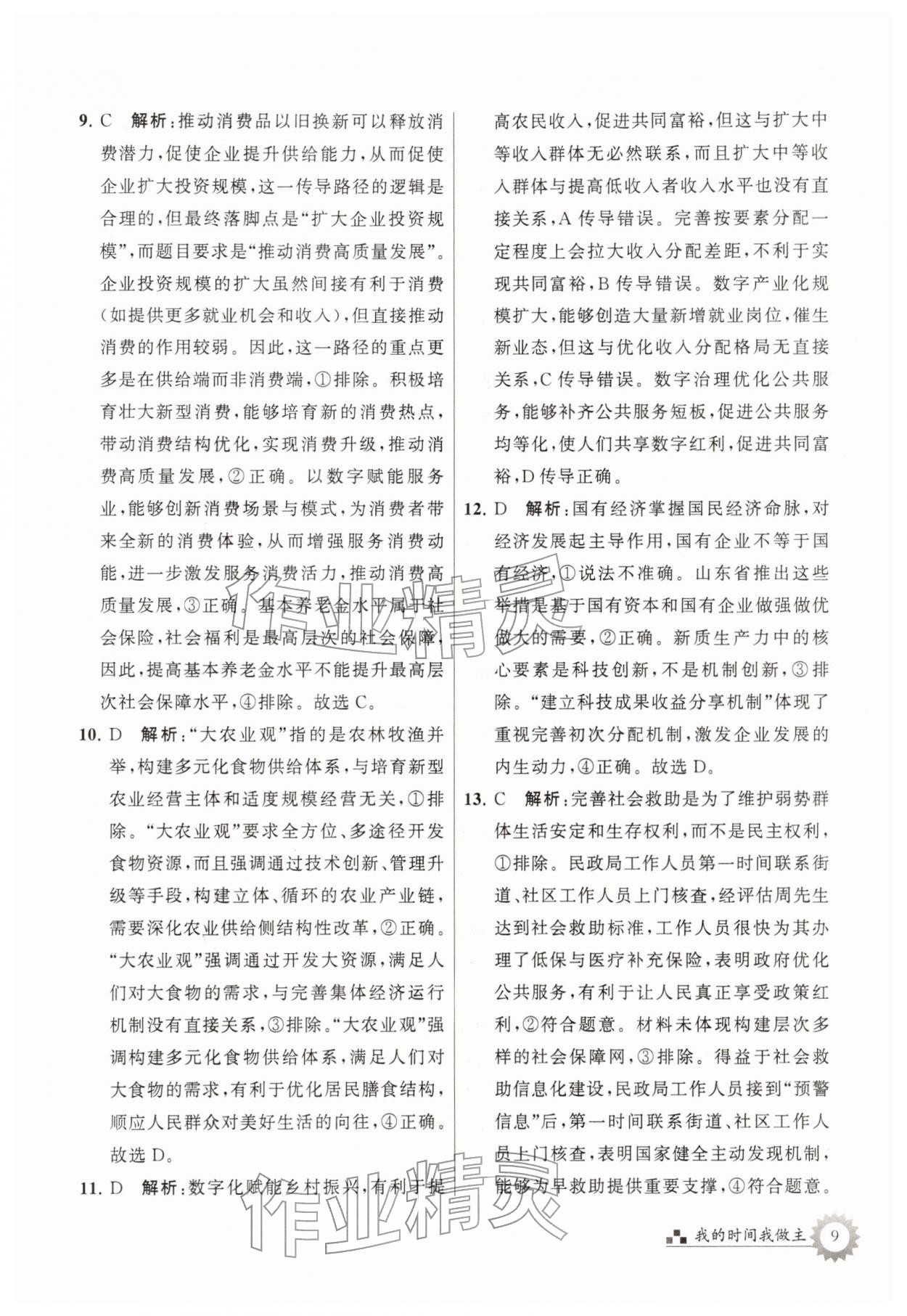 2026年最高考寒假作業(yè)高三道德與法治&nbsp;第9頁