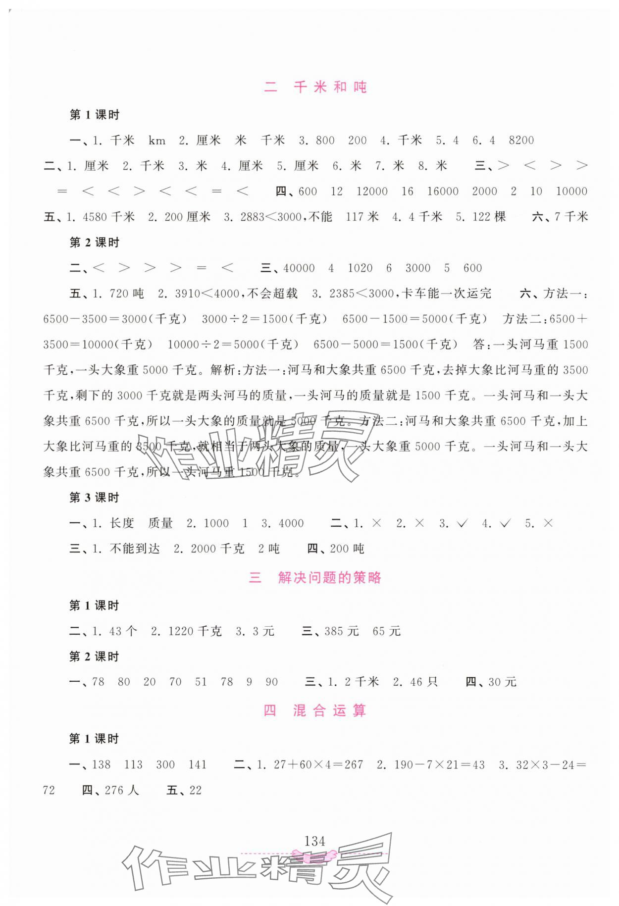 2025年新课程练习册三年级数学下册苏教版 第2页