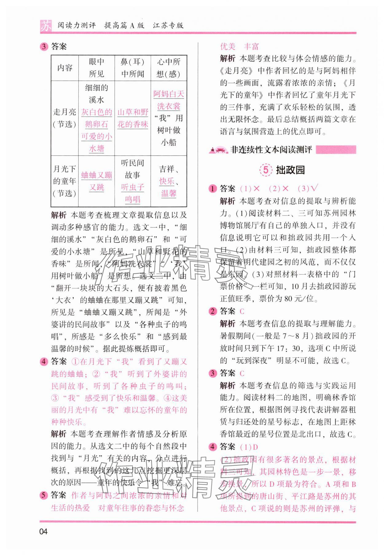 2024年木頭馬閱讀力測評(píng)四年級(jí)語文上冊人教版江蘇專版 第4頁