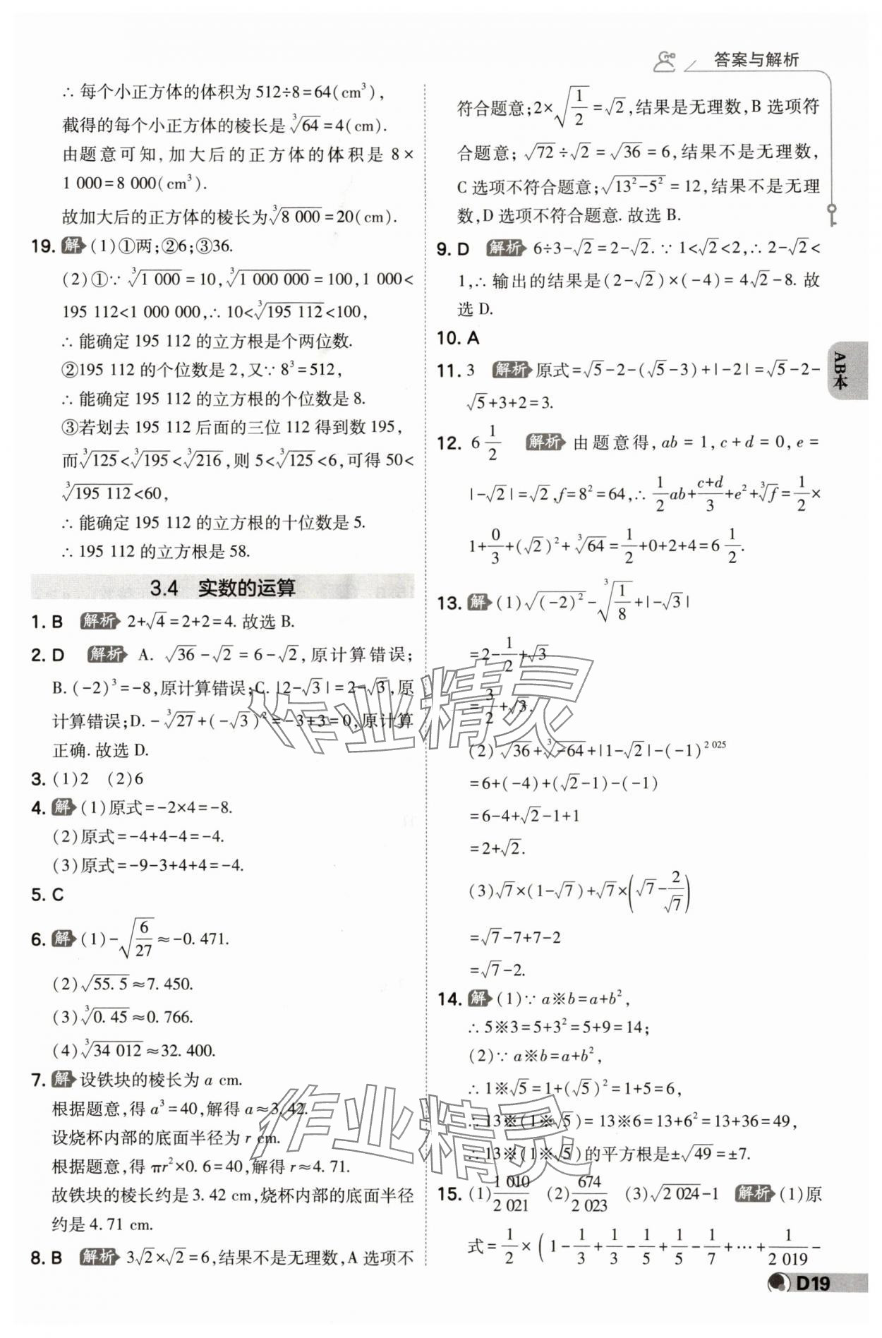 2024年少年班七年級(jí)數(shù)學(xué)上冊(cè)浙教版 參考答案第18頁(yè)